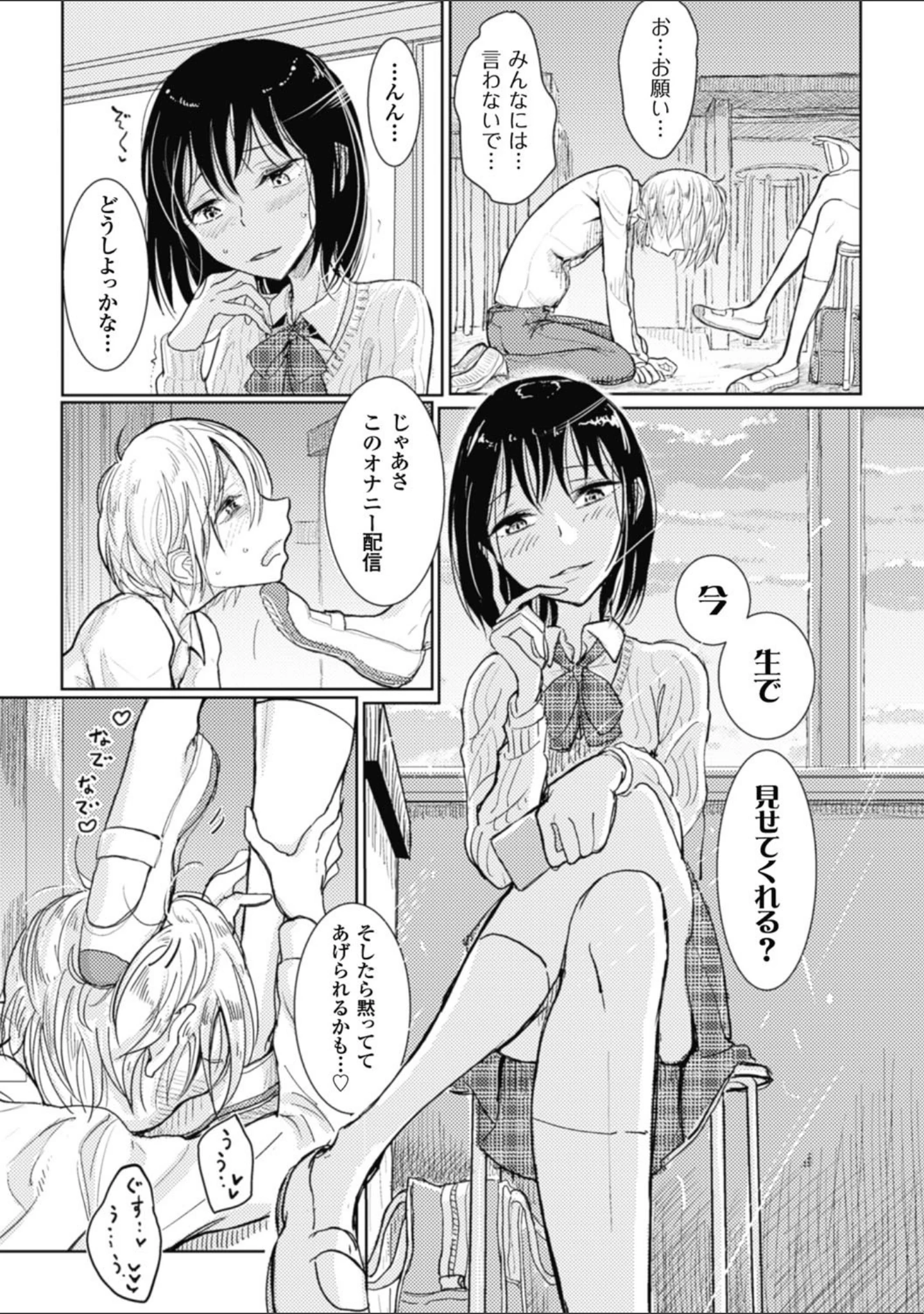 「その指先でころがして」（ディビ） 試し読み 29ページ目