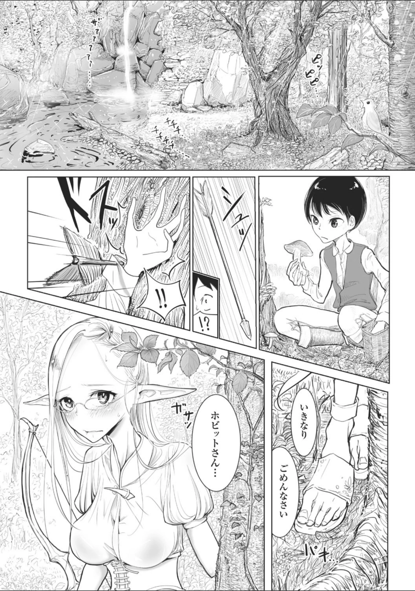 「その指先でころがして」（ディビ） 試し読み 39ページ目