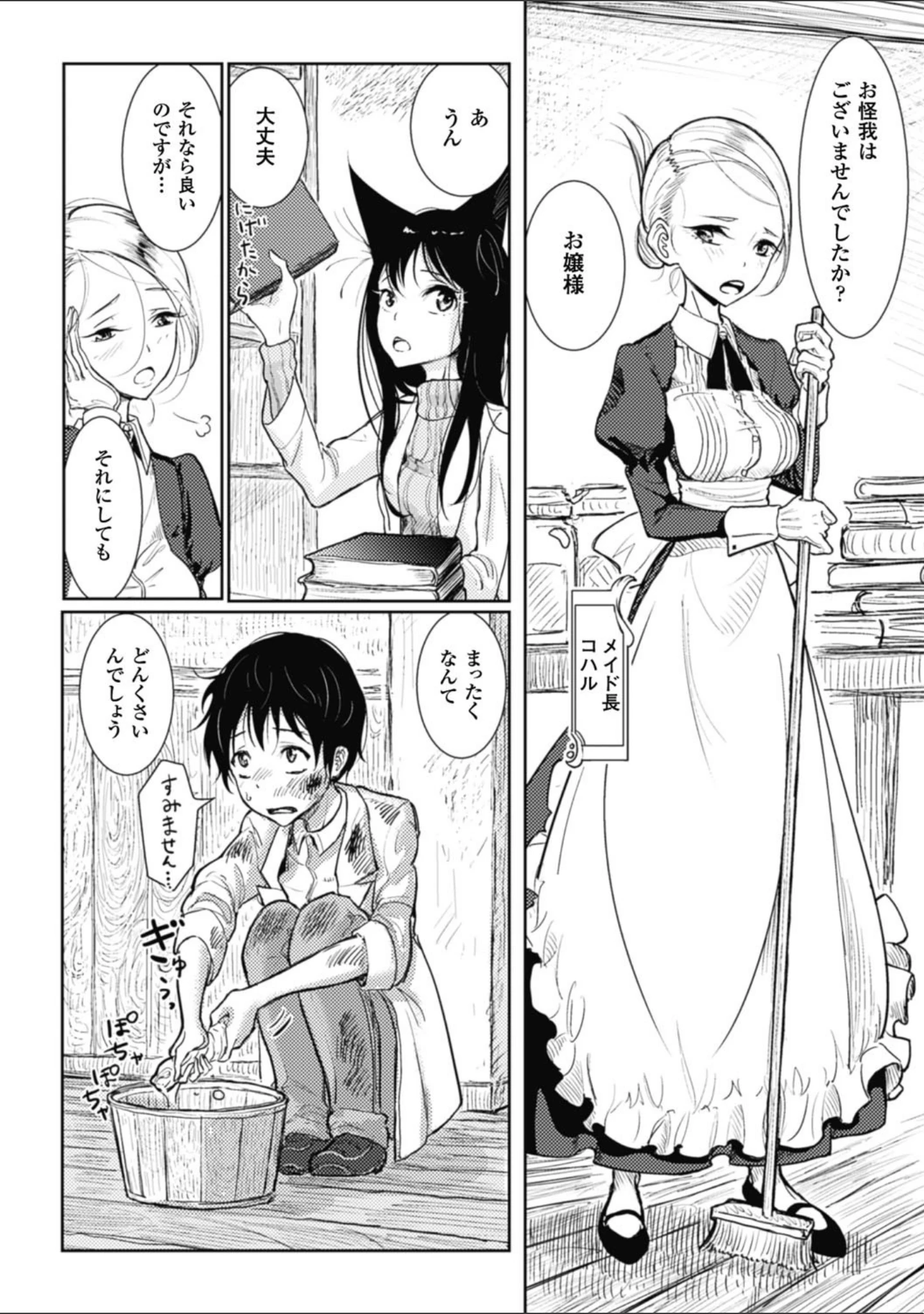 「その指先でころがして」（ディビ） 試し読み 4ページ目
