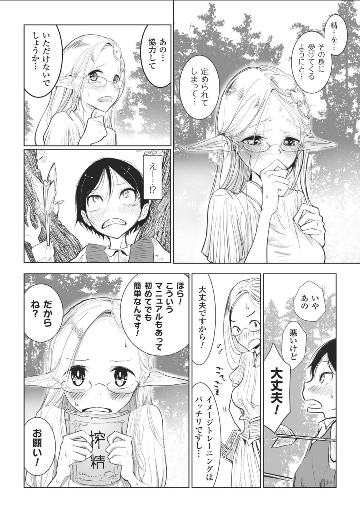 「その指先でころがして」（ディビ） 試し読み 41ページ目