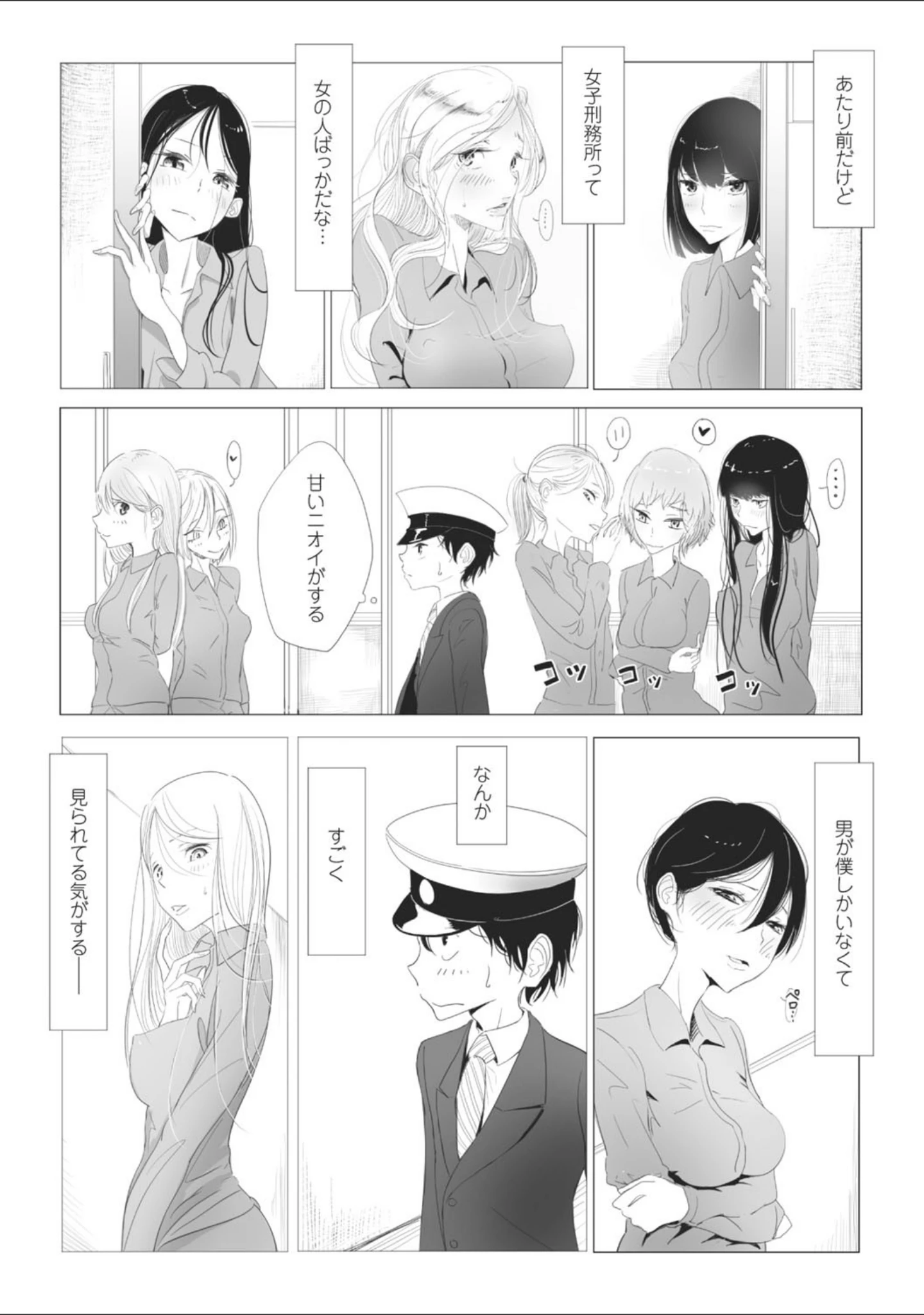 「その指先でころがして」（ディビ） 試し読み 53ページ目