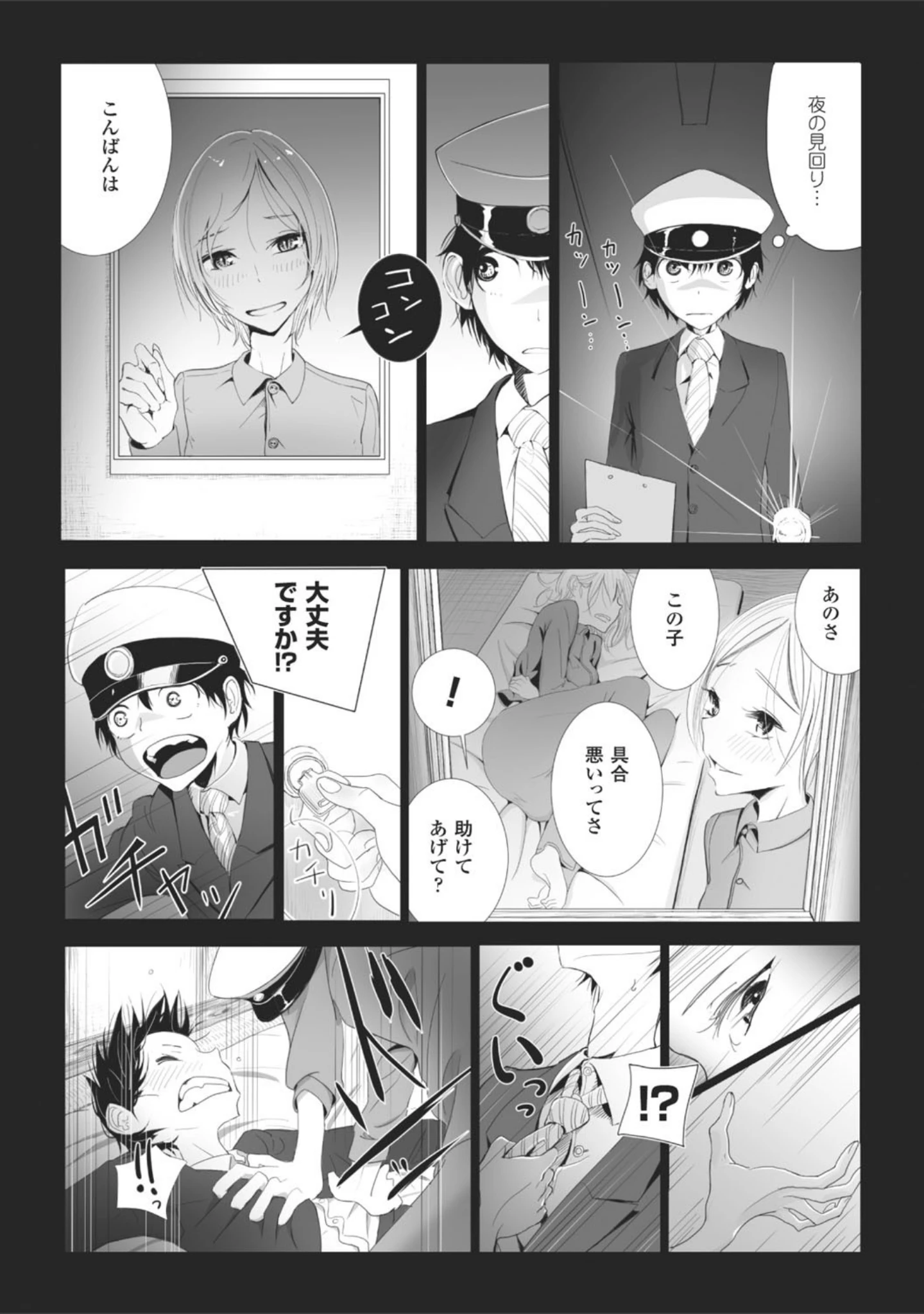 「その指先でころがして」（ディビ） 試し読み 54ページ目
