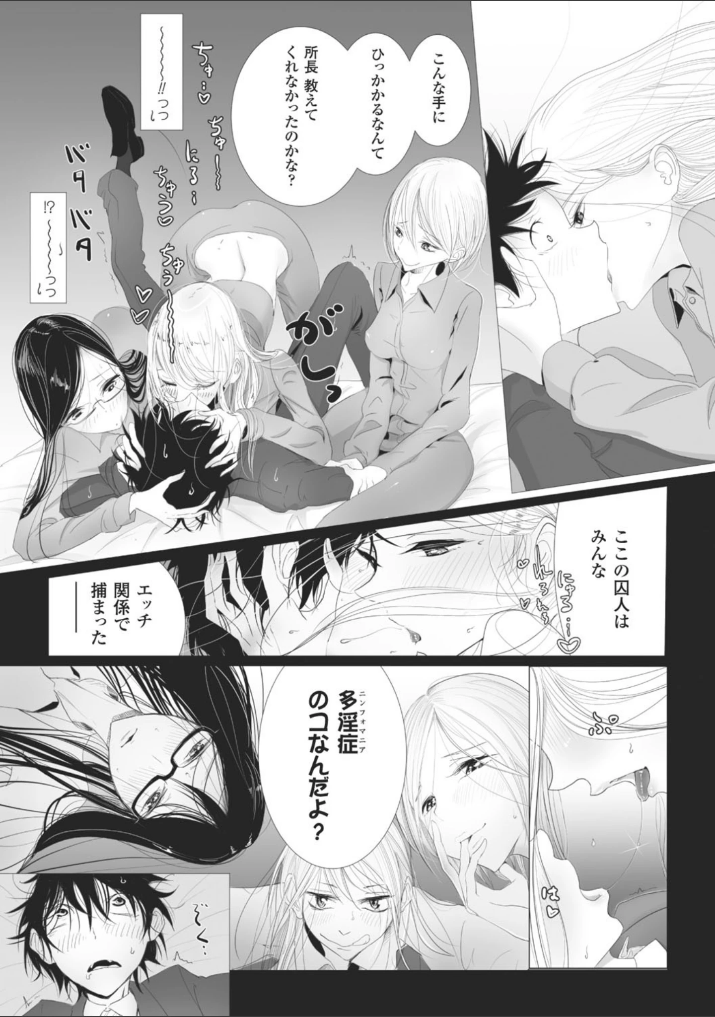 「その指先でころがして」（ディビ） 試し読み 55ページ目