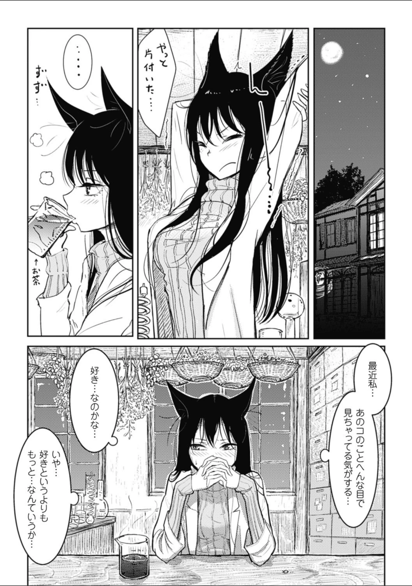 「その指先でころがして」（ディビ） 試し読み 6ページ目
