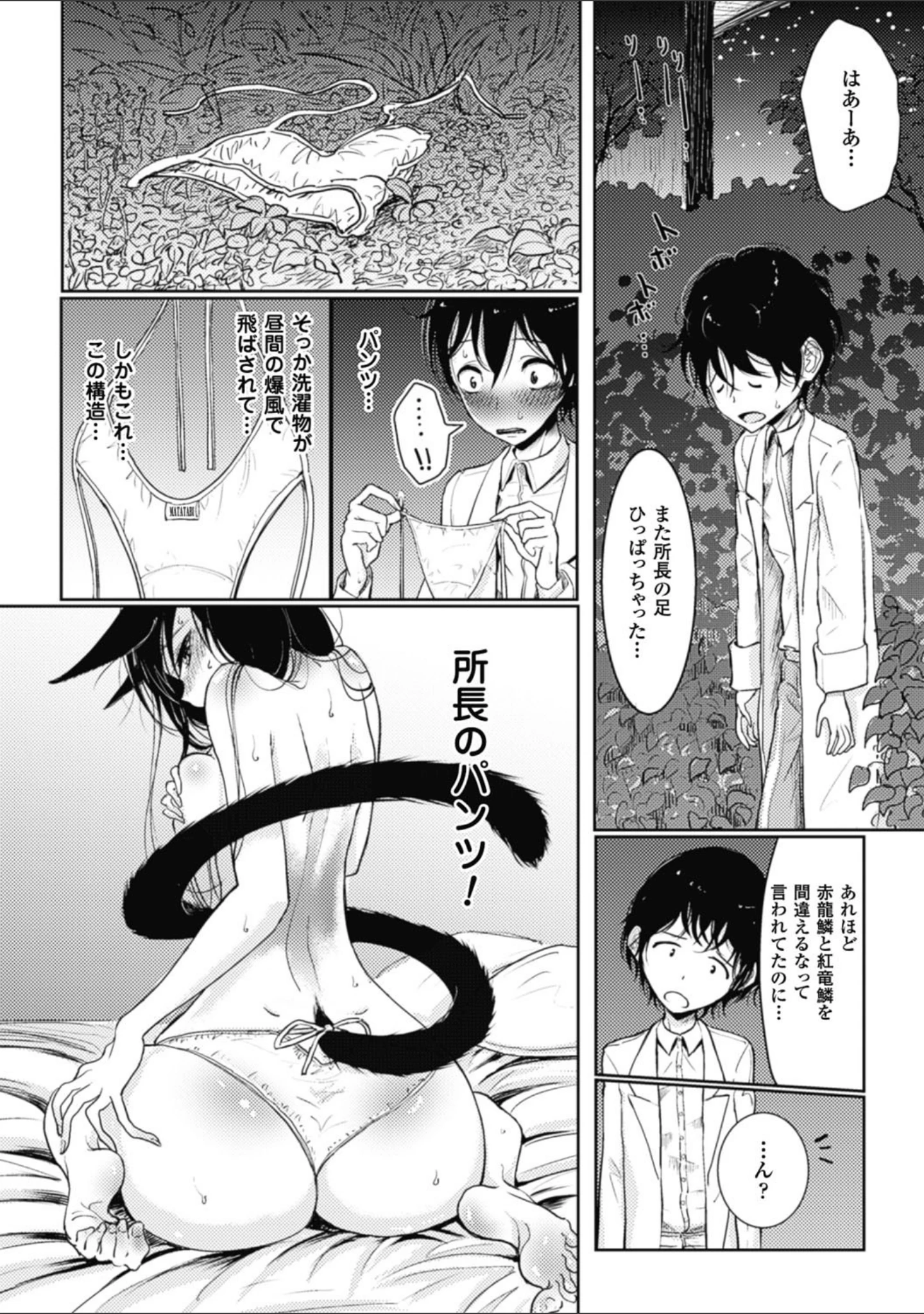 「その指先でころがして」（ディビ） 試し読み 8ページ目