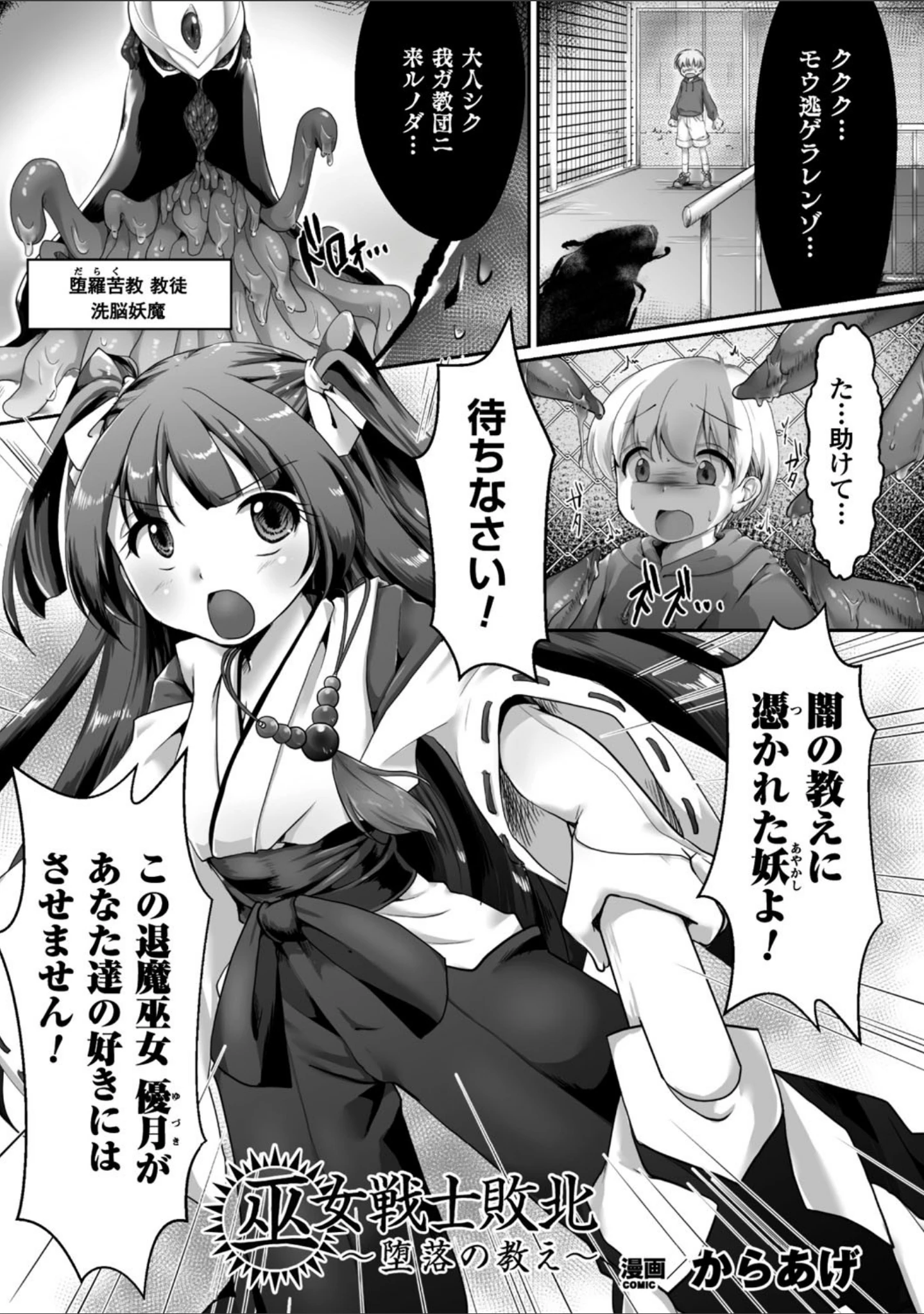 「正義のヒロイン姦獄ファイル Vol.11」（高浜太郎） 試し読み 10ページ目
