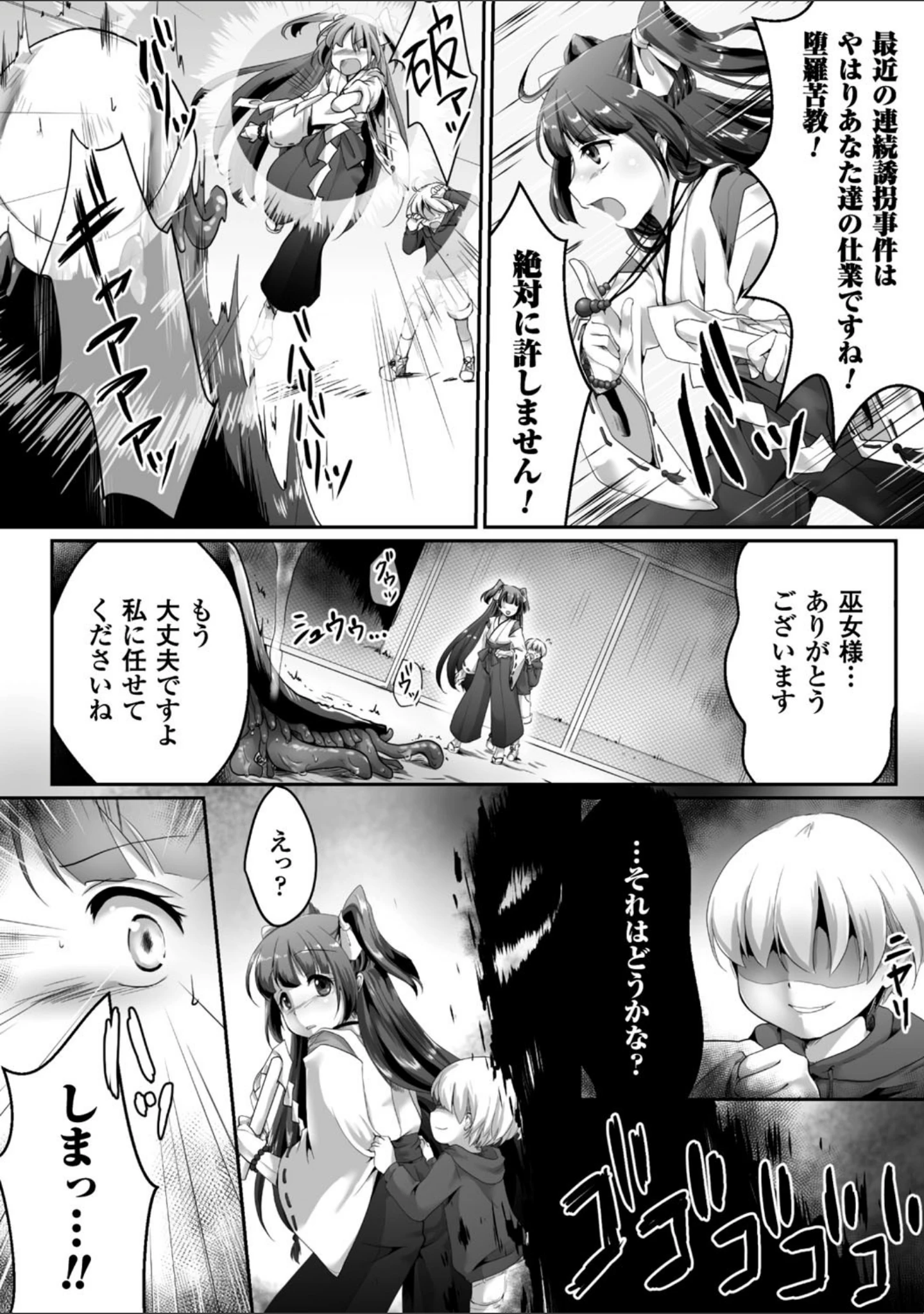 「正義のヒロイン姦獄ファイル Vol.11」（高浜太郎） 試し読み 11ページ目