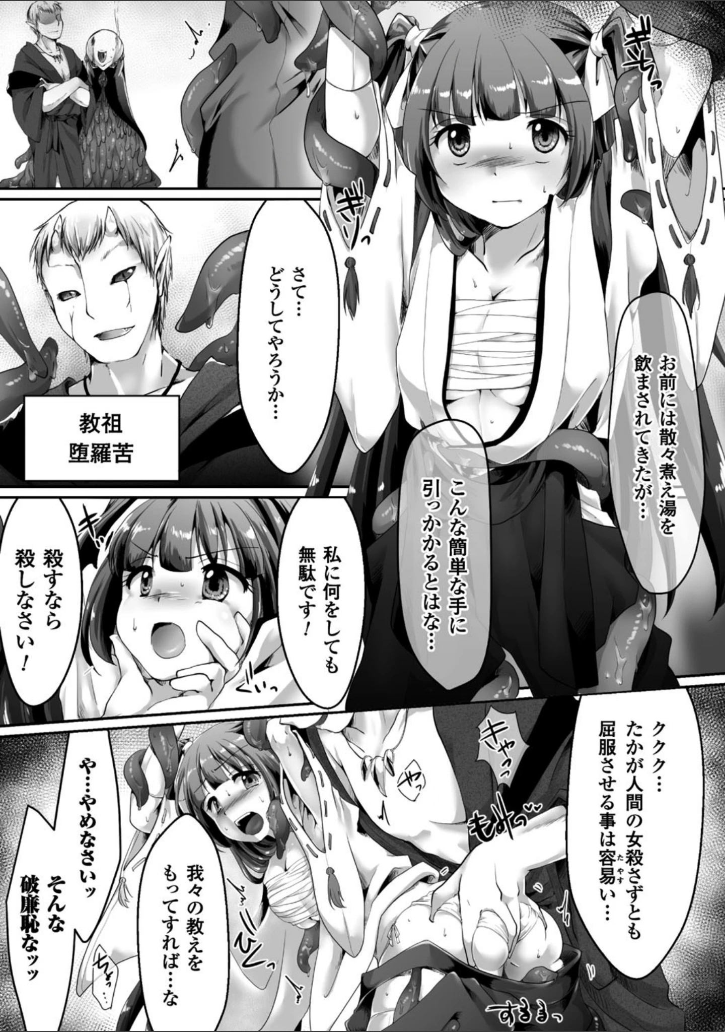 「正義のヒロイン姦獄ファイル Vol.11」（高浜太郎） 試し読み 12ページ目