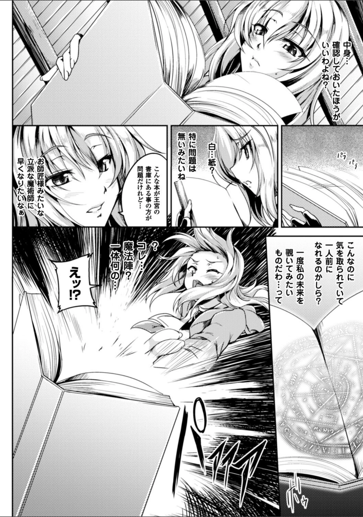 「正義のヒロイン姦獄ファイル Vol.11」（高浜太郎） 試し読み 18ページ目