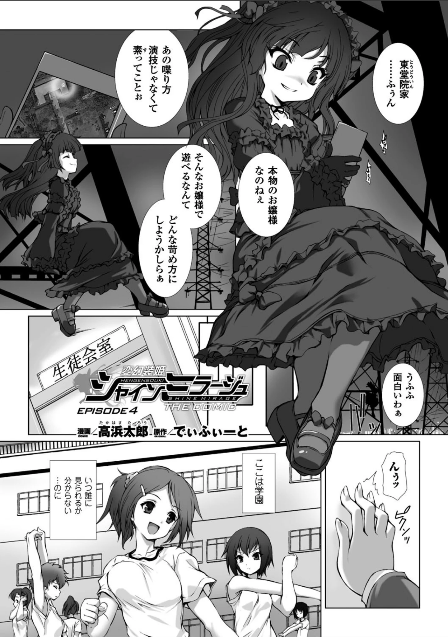 「正義のヒロイン姦獄ファイル Vol.11」（高浜太郎） 試し読み 3ページ目