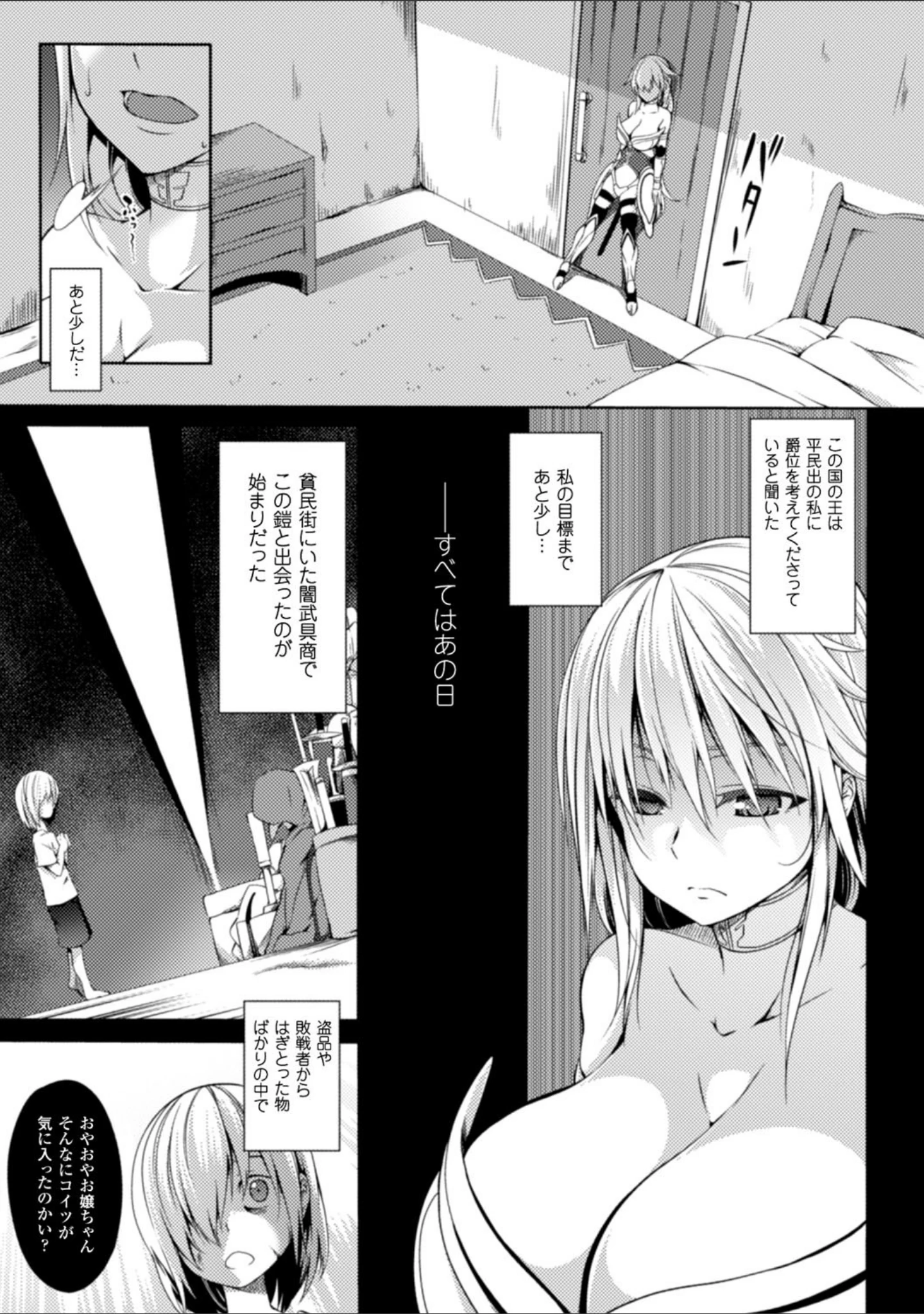 「二次元コミックマガジン 触手ニ寄生サレシ乙女ノ躰 Vol.2」（飛沫おろし） 試し読み 11ページ目