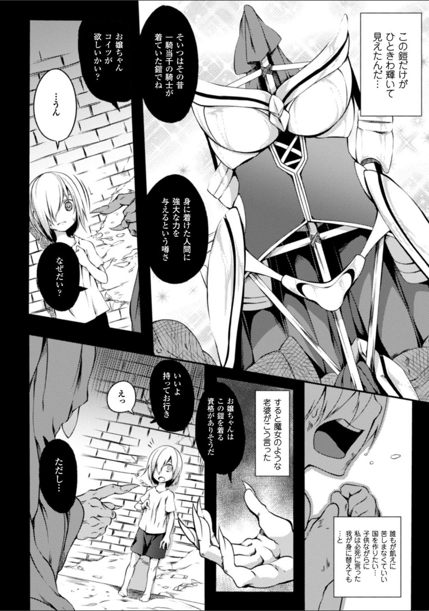 「二次元コミックマガジン 触手ニ寄生サレシ乙女ノ躰 Vol.2」（飛沫おろし） 試し読み 12ページ目