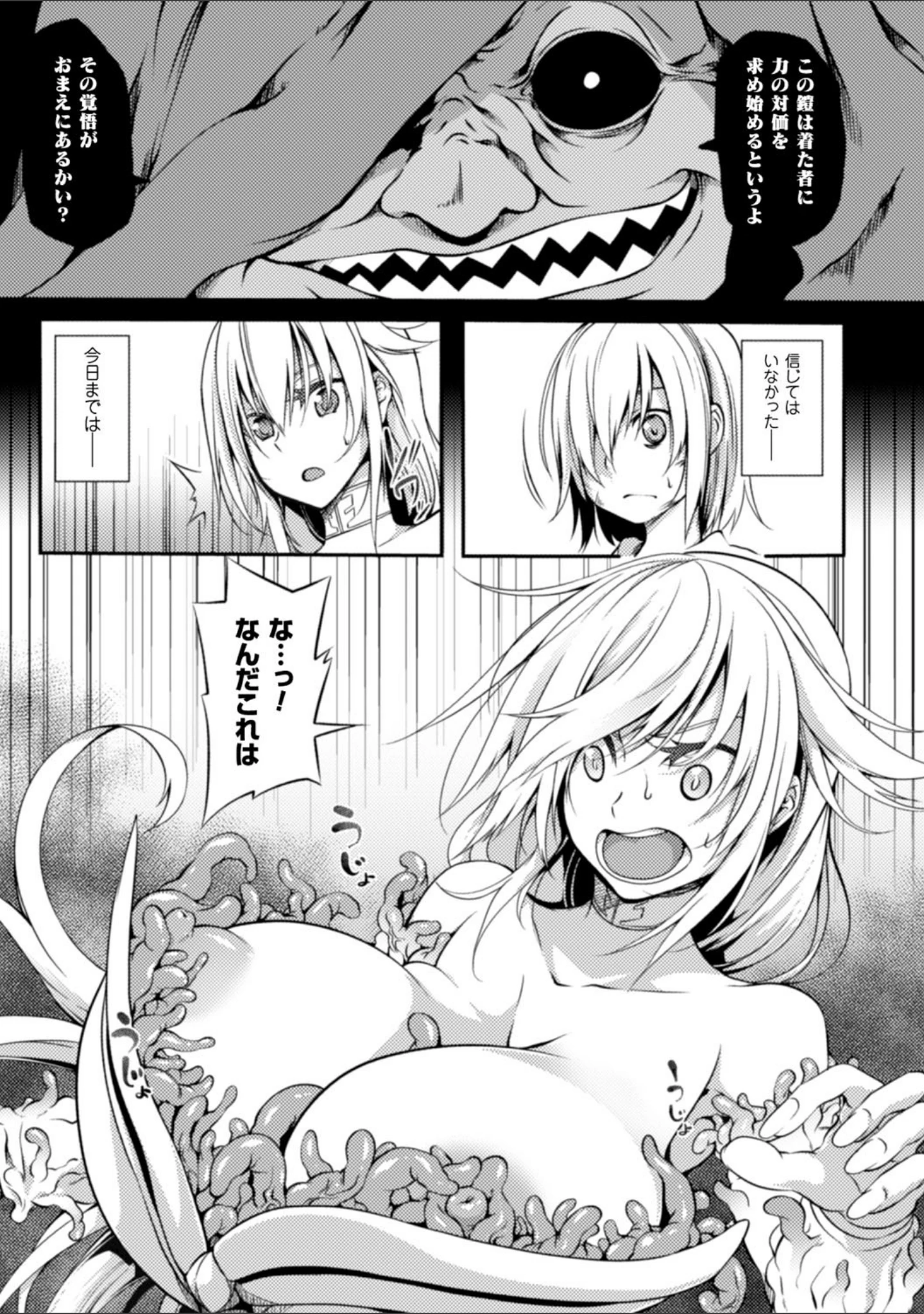 「二次元コミックマガジン 触手ニ寄生サレシ乙女ノ躰 Vol.2」（飛沫おろし） 試し読み 13ページ目