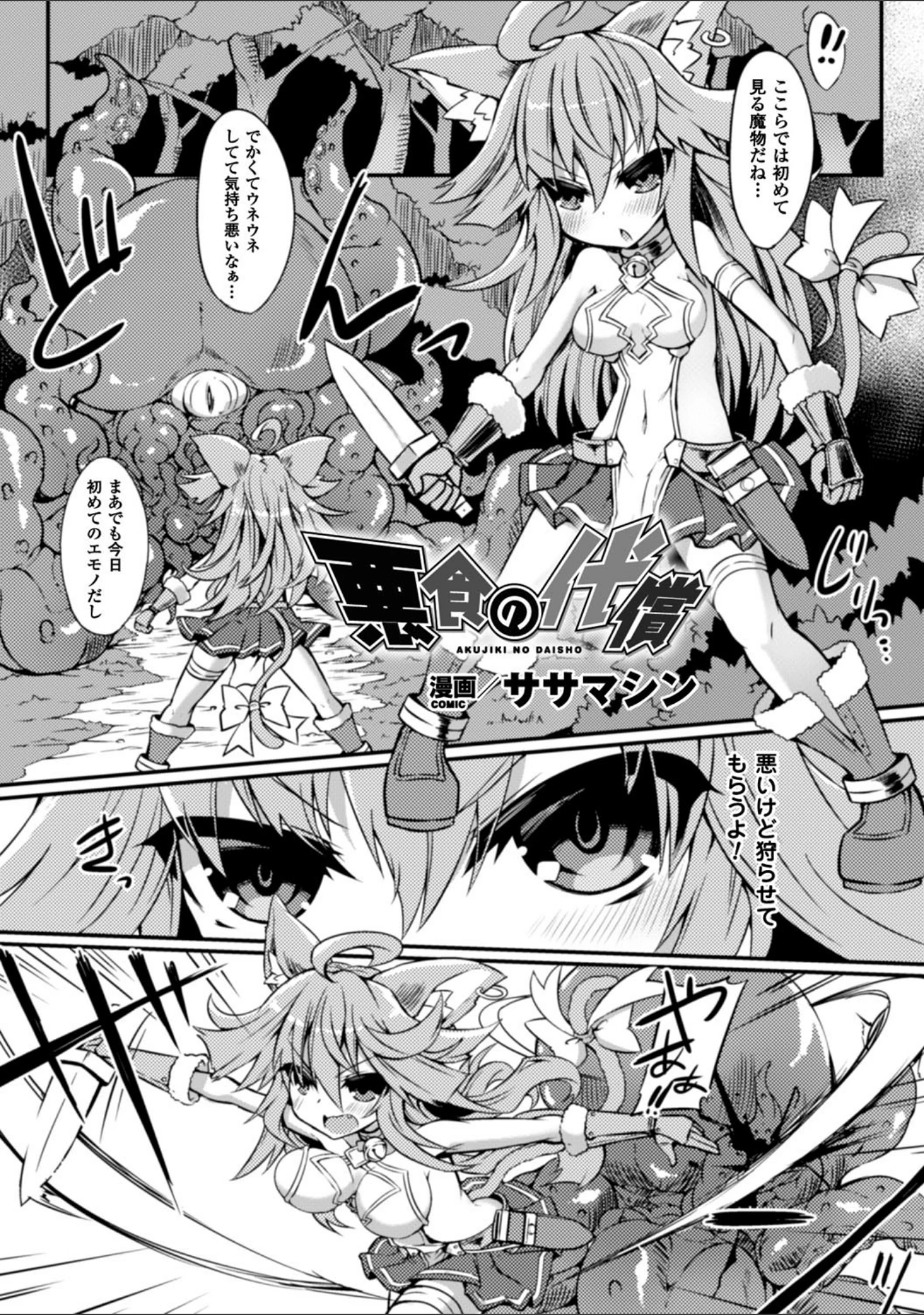 「二次元コミックマガジン 触手ニ寄生サレシ乙女ノ躰 Vol.2」（飛沫おろし） 試し読み 15ページ目