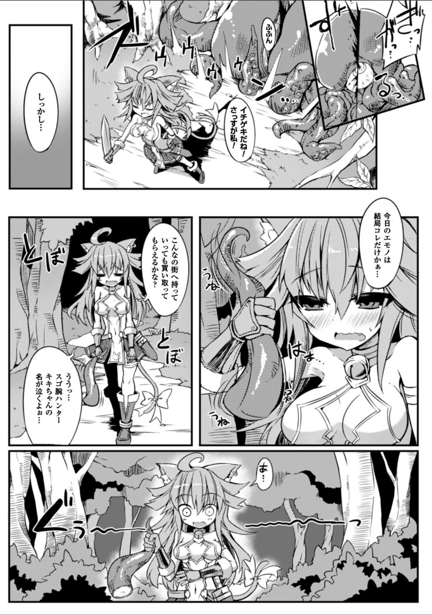 「二次元コミックマガジン 触手ニ寄生サレシ乙女ノ躰 Vol.2」（飛沫おろし） 試し読み 16ページ目