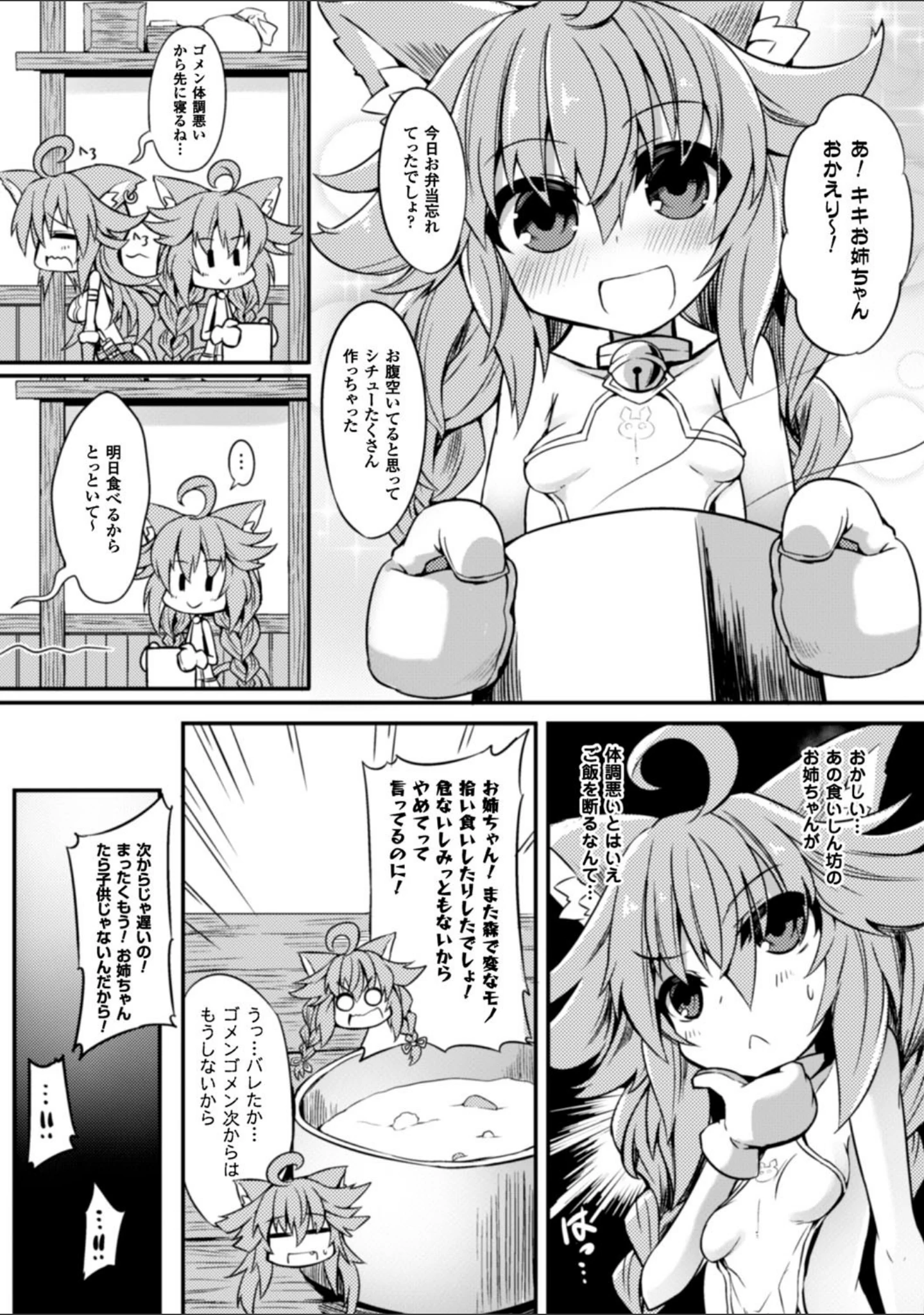 「二次元コミックマガジン 触手ニ寄生サレシ乙女ノ躰 Vol.2」（飛沫おろし） 試し読み 19ページ目