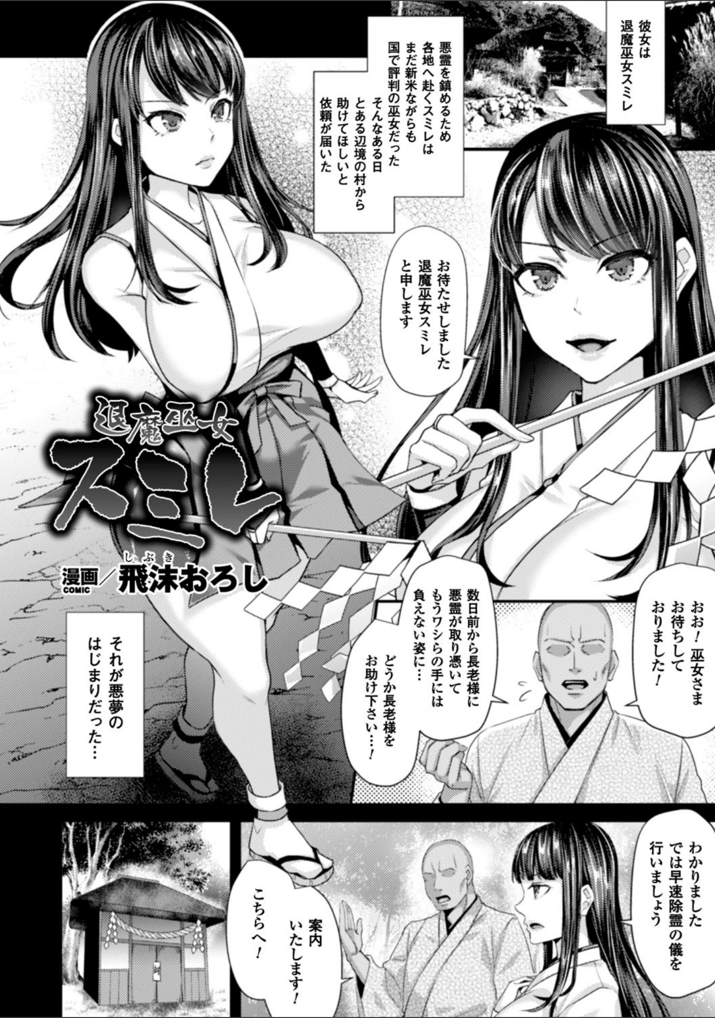 「二次元コミックマガジン 触手ニ寄生サレシ乙女ノ躰 Vol.2」（飛沫おろし） 試し読み 4ページ目