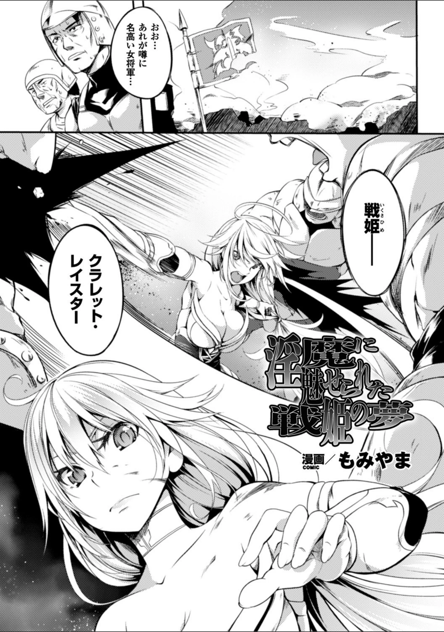 「二次元コミックマガジン 触手ニ寄生サレシ乙女ノ躰 Vol.2」（飛沫おろし） 試し読み 9ページ目