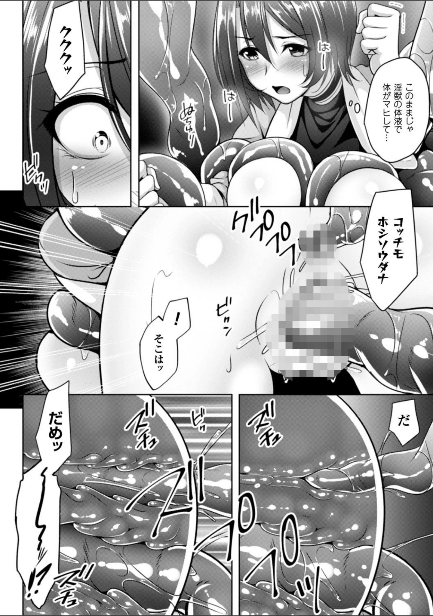 「堕ちて犯●れてマワされて」（一夢） 試し読み 20ページ目