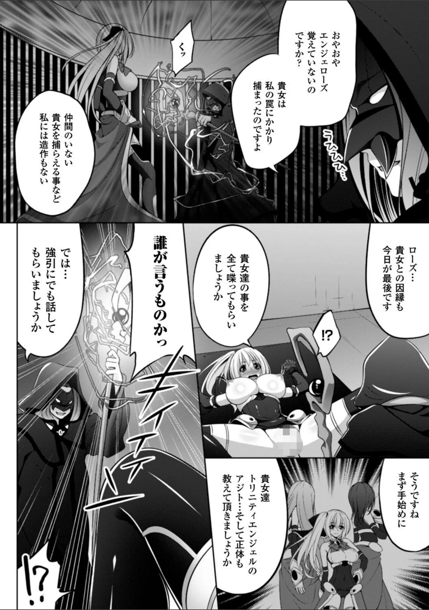 「堕ちて犯●れてマワされて」（一夢） 試し読み 22ページ目