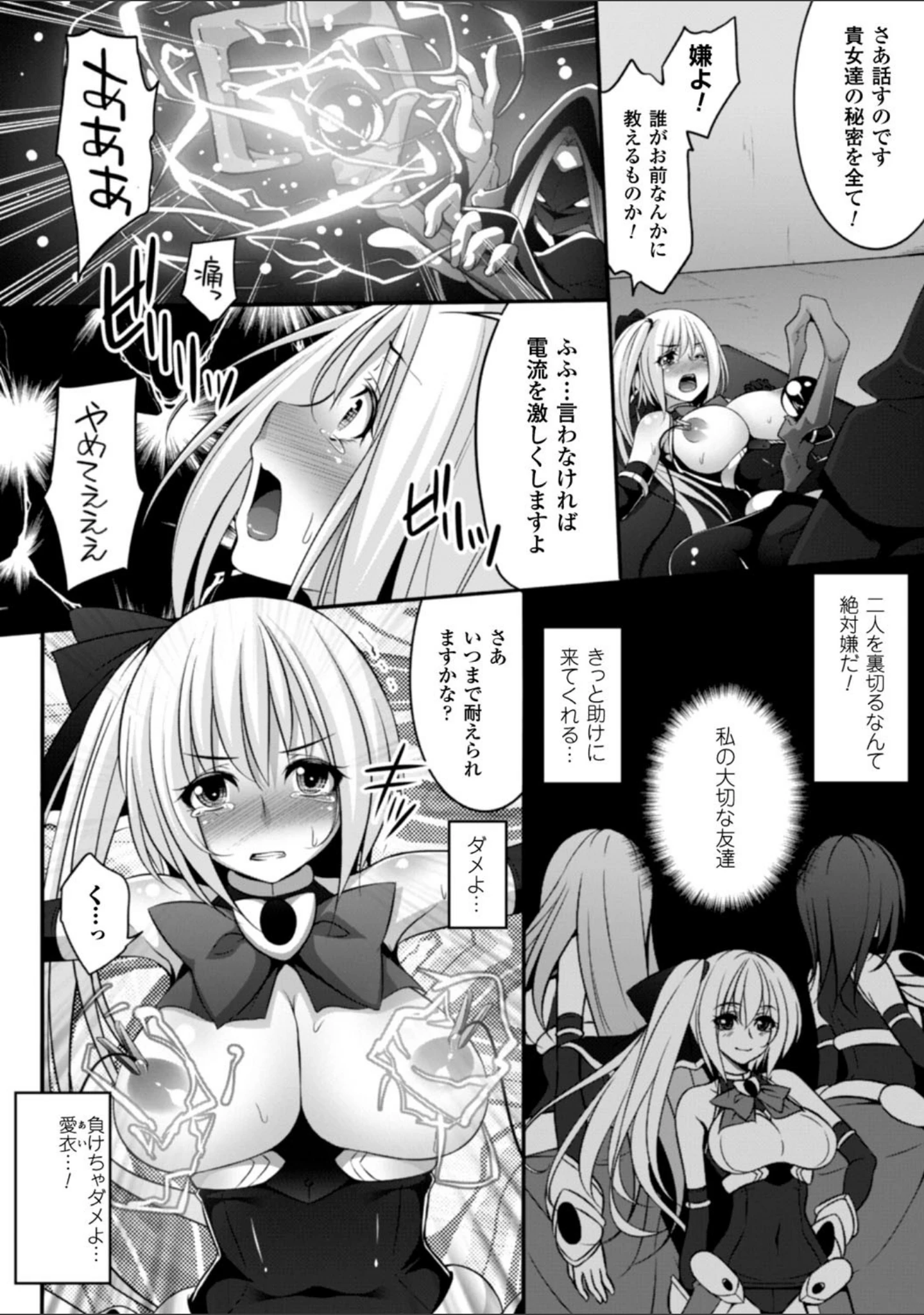 「堕ちて犯●れてマワされて」（一夢） 試し読み 24ページ目