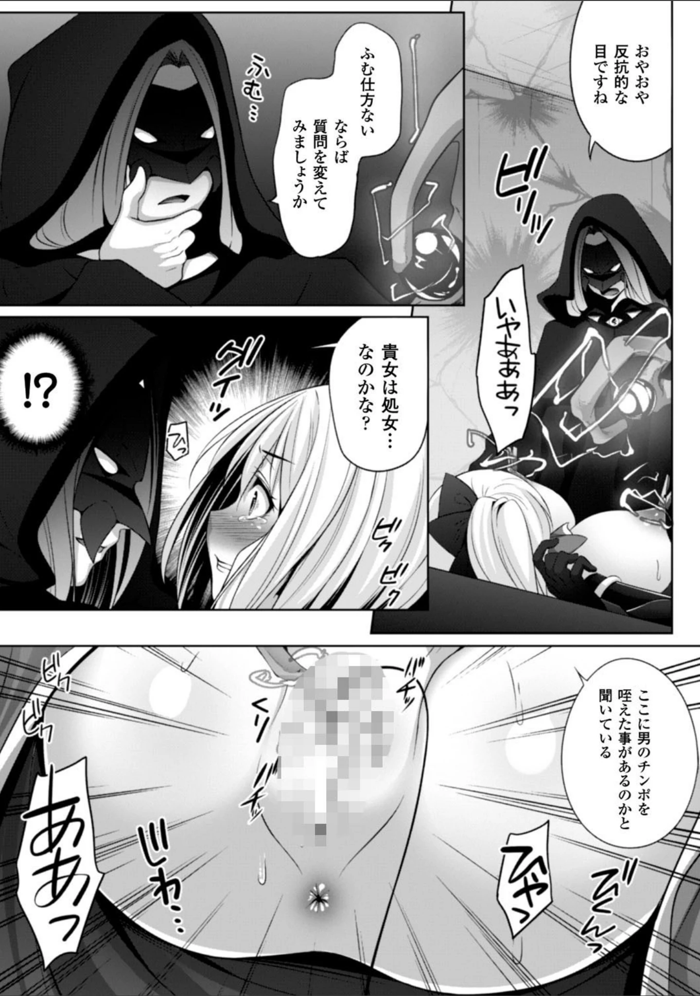 「堕ちて犯●れてマワされて」（一夢） 試し読み 25ページ目