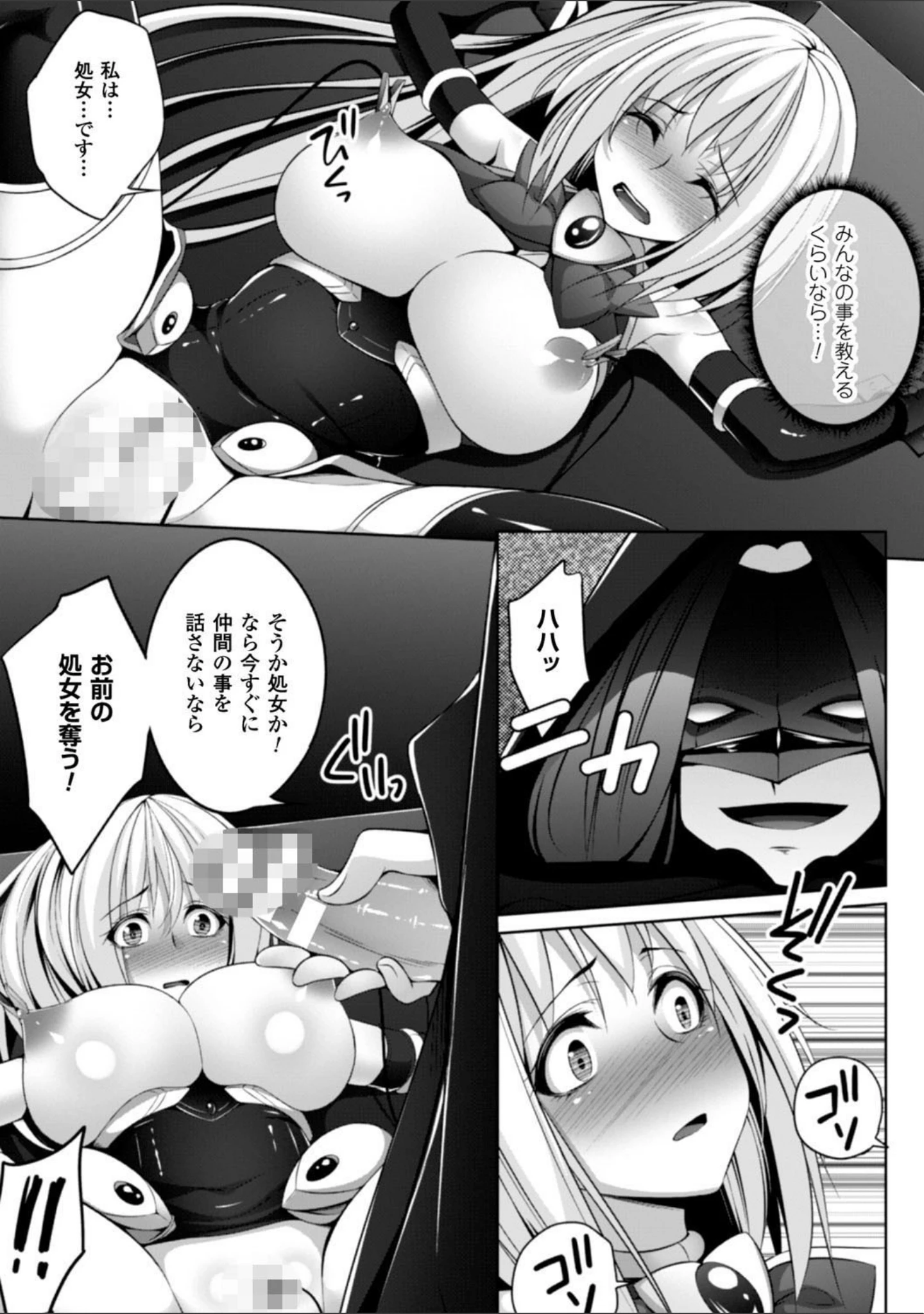 「堕ちて犯●れてマワされて」（一夢） 試し読み 27ページ目