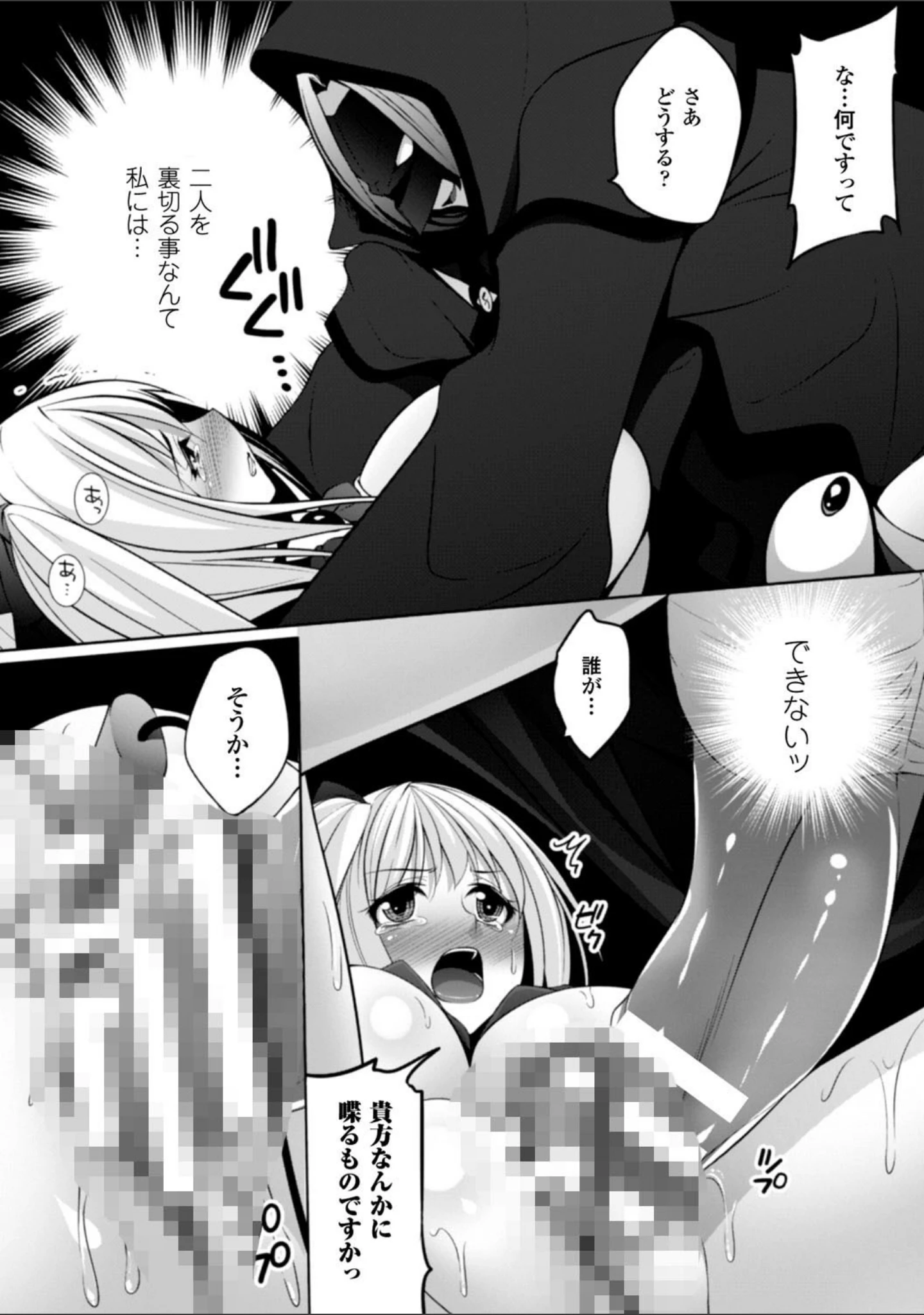 「堕ちて犯●れてマワされて」（一夢） 試し読み 28ページ目