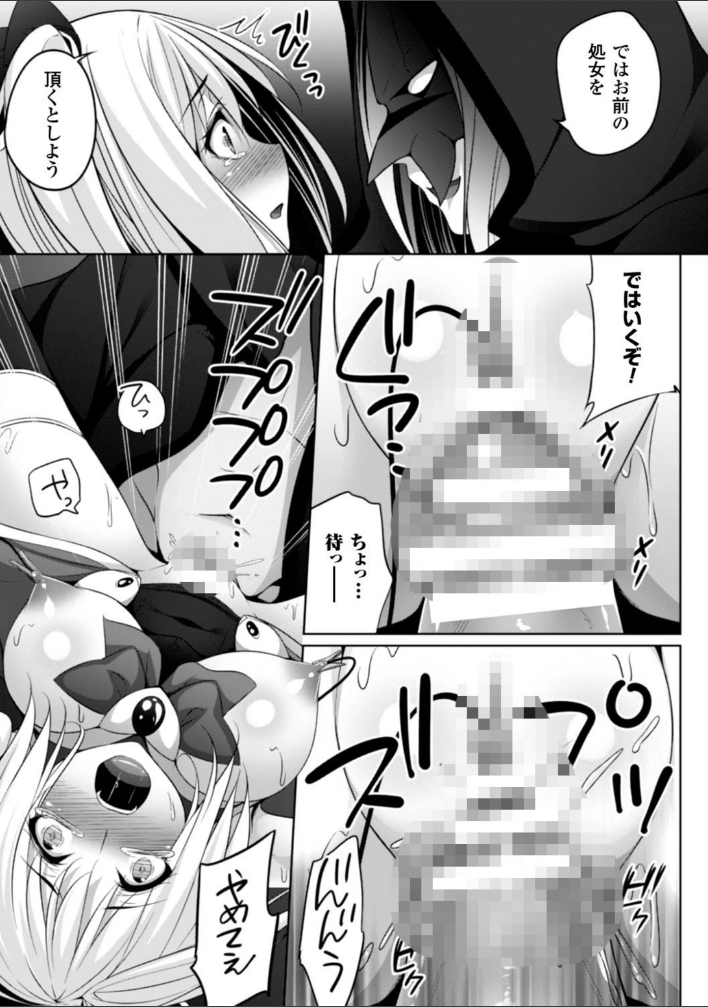「堕ちて犯●れてマワされて」（一夢） 試し読み 29ページ目