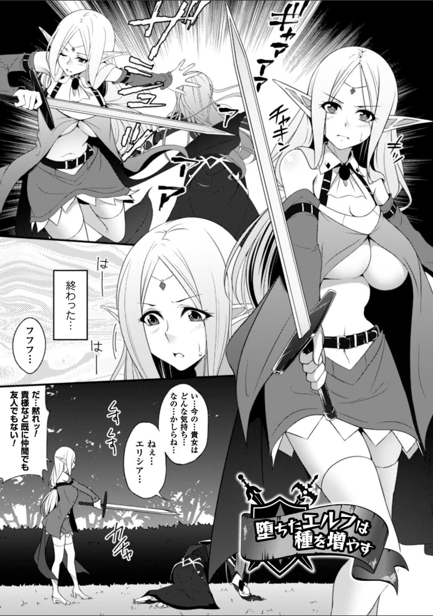 「堕ちて犯●れてマワされて」（一夢） 試し読み 3ページ目