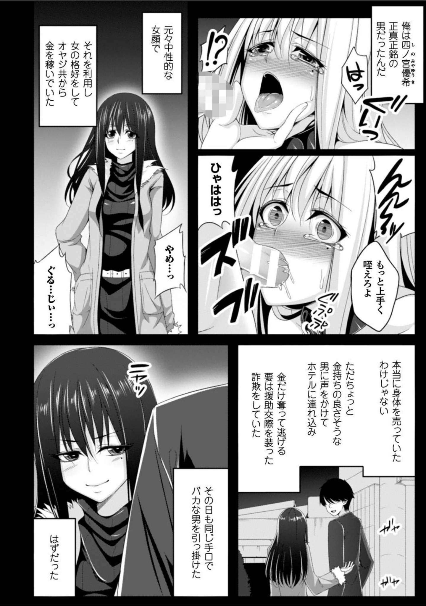 「堕ちて犯●れてマワされて」（一夢） 試し読み 34ページ目