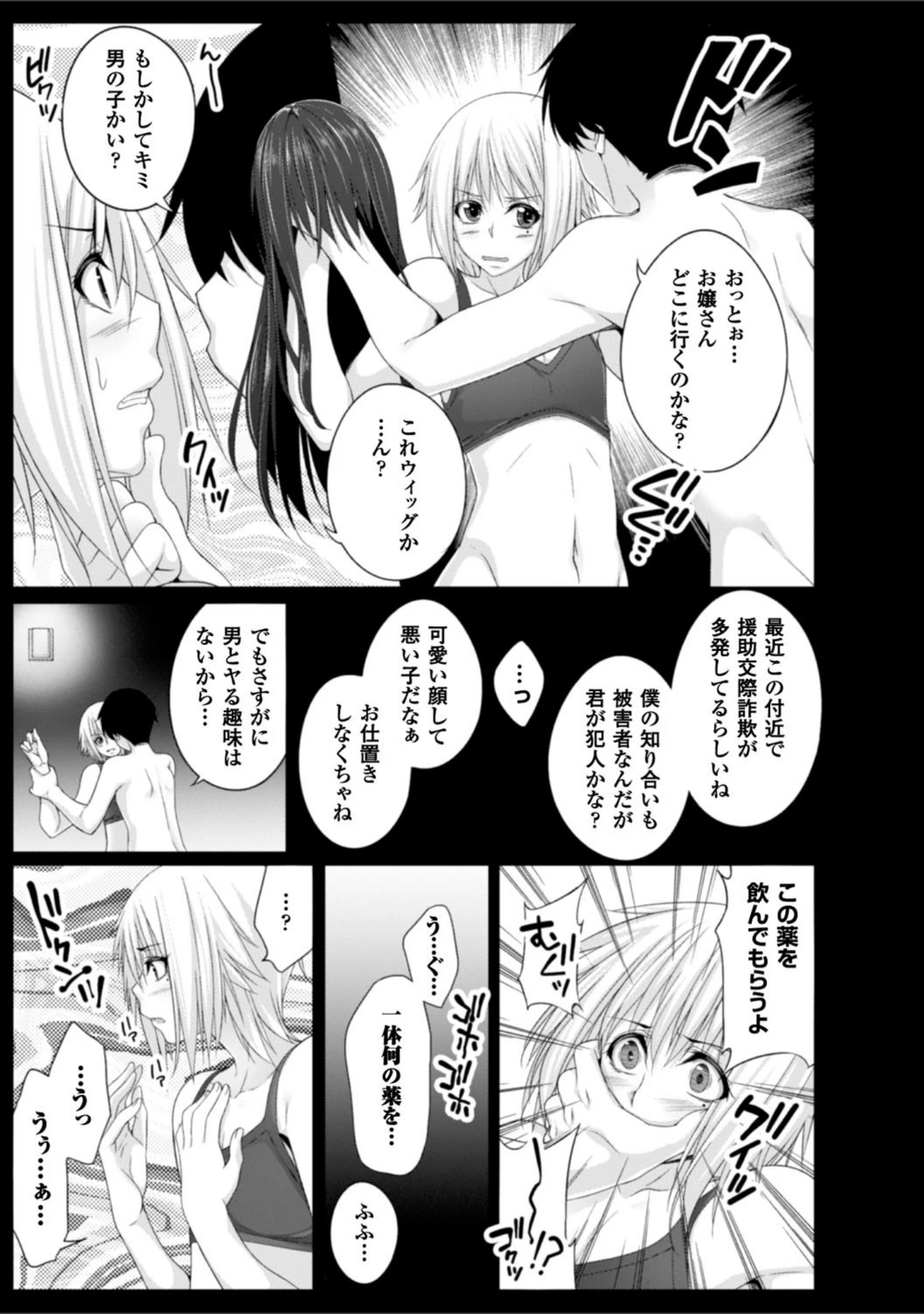 「堕ちて犯●れてマワされて」（一夢） 試し読み 35ページ目