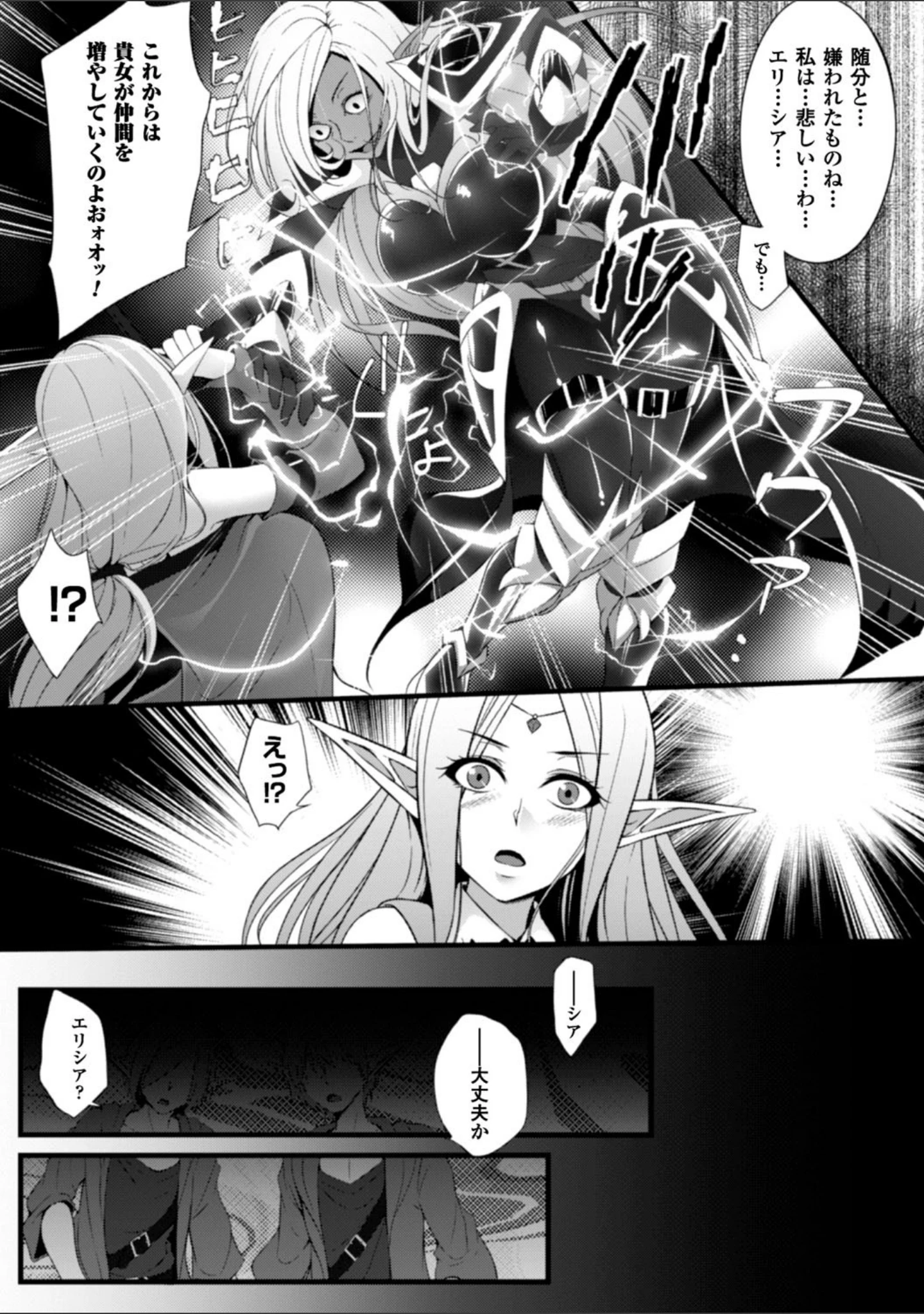 「堕ちて犯●れてマワされて」（一夢） 試し読み 4ページ目