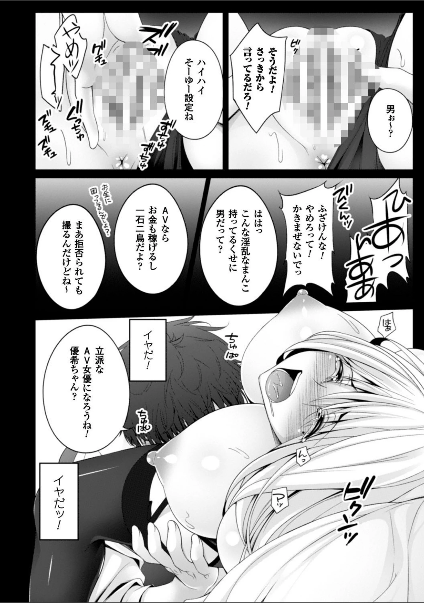 「堕ちて犯●れてマワされて」（一夢） 試し読み 42ページ目