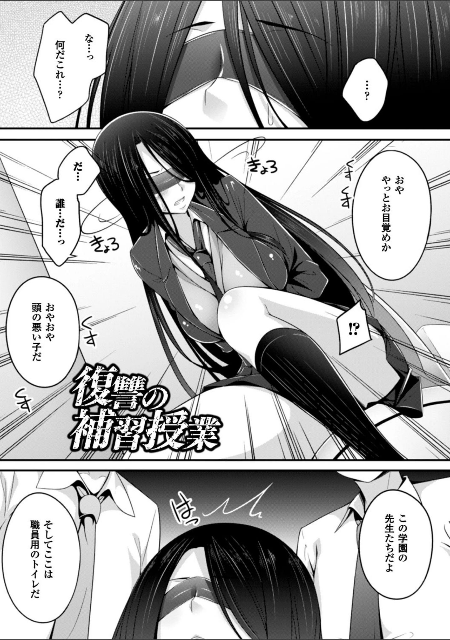「堕ちて犯●れてマワされて」（一夢） 試し読み 43ページ目