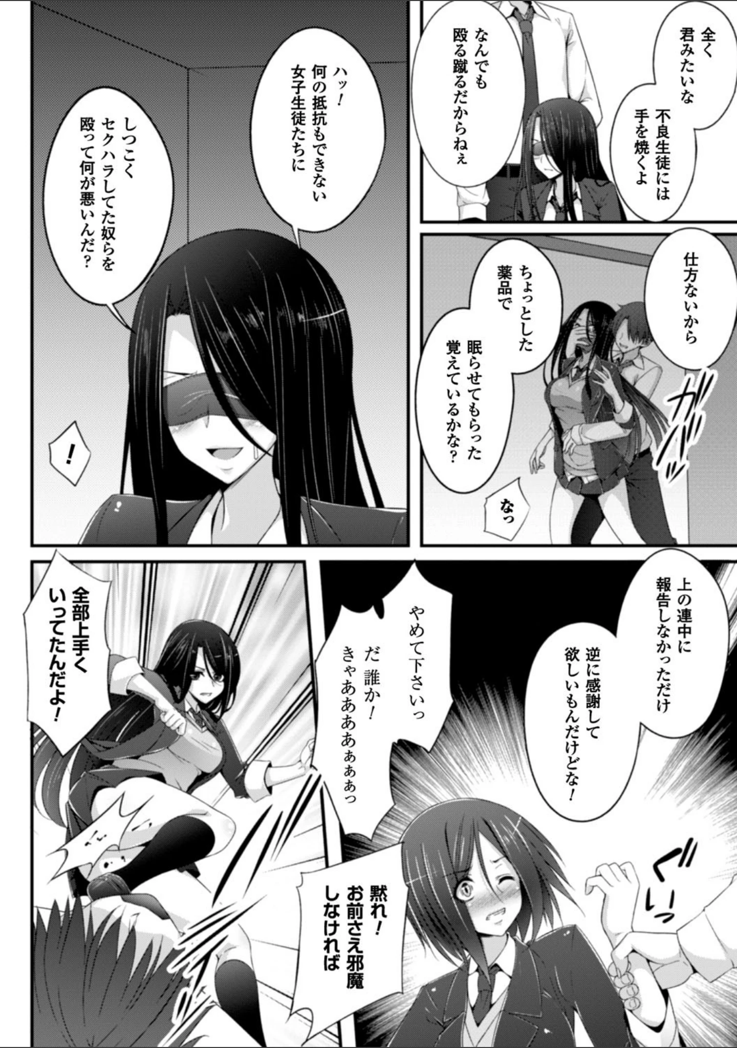 「堕ちて犯●れてマワされて」（一夢） 試し読み 44ページ目