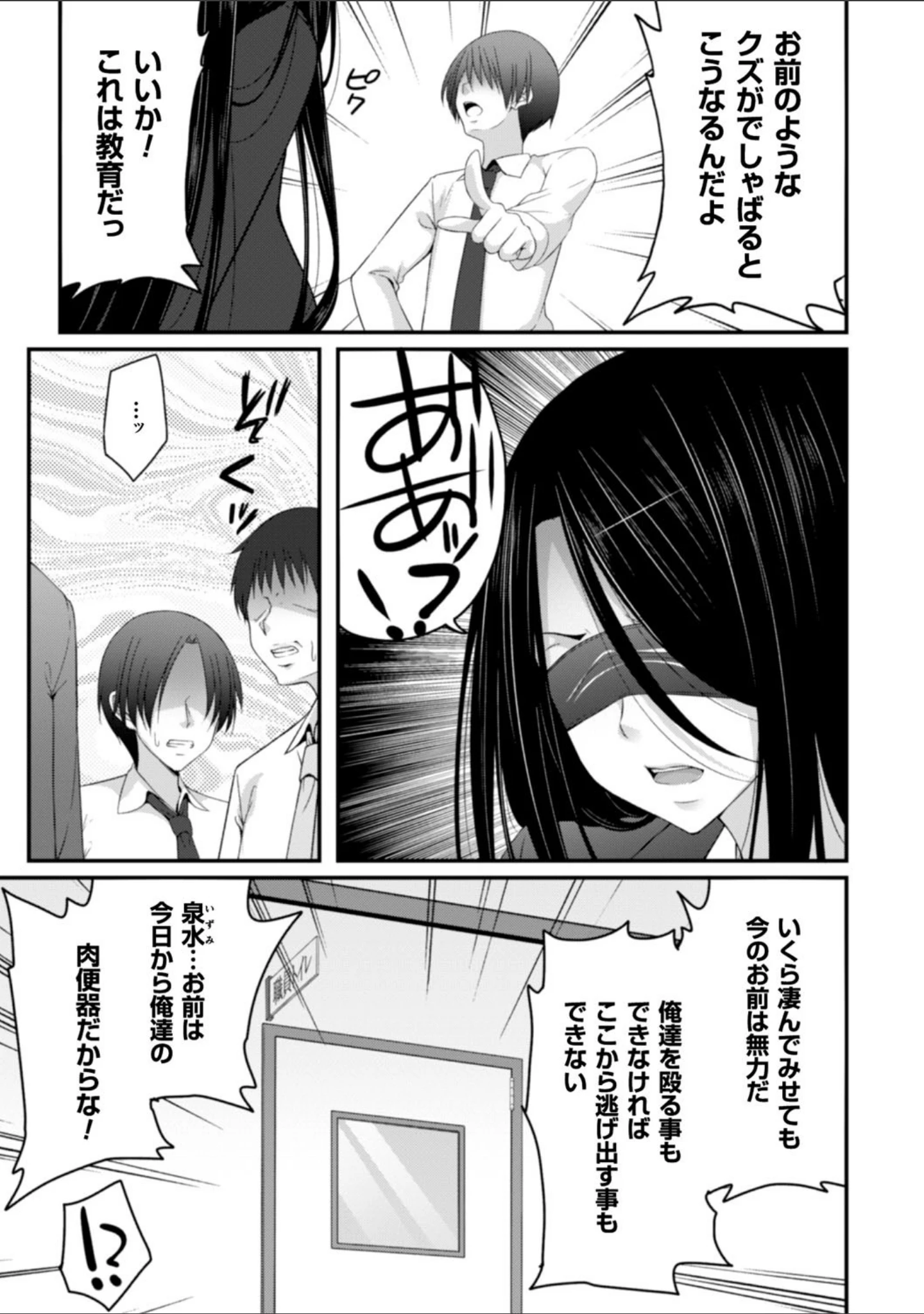 「堕ちて犯●れてマワされて」（一夢） 試し読み 45ページ目