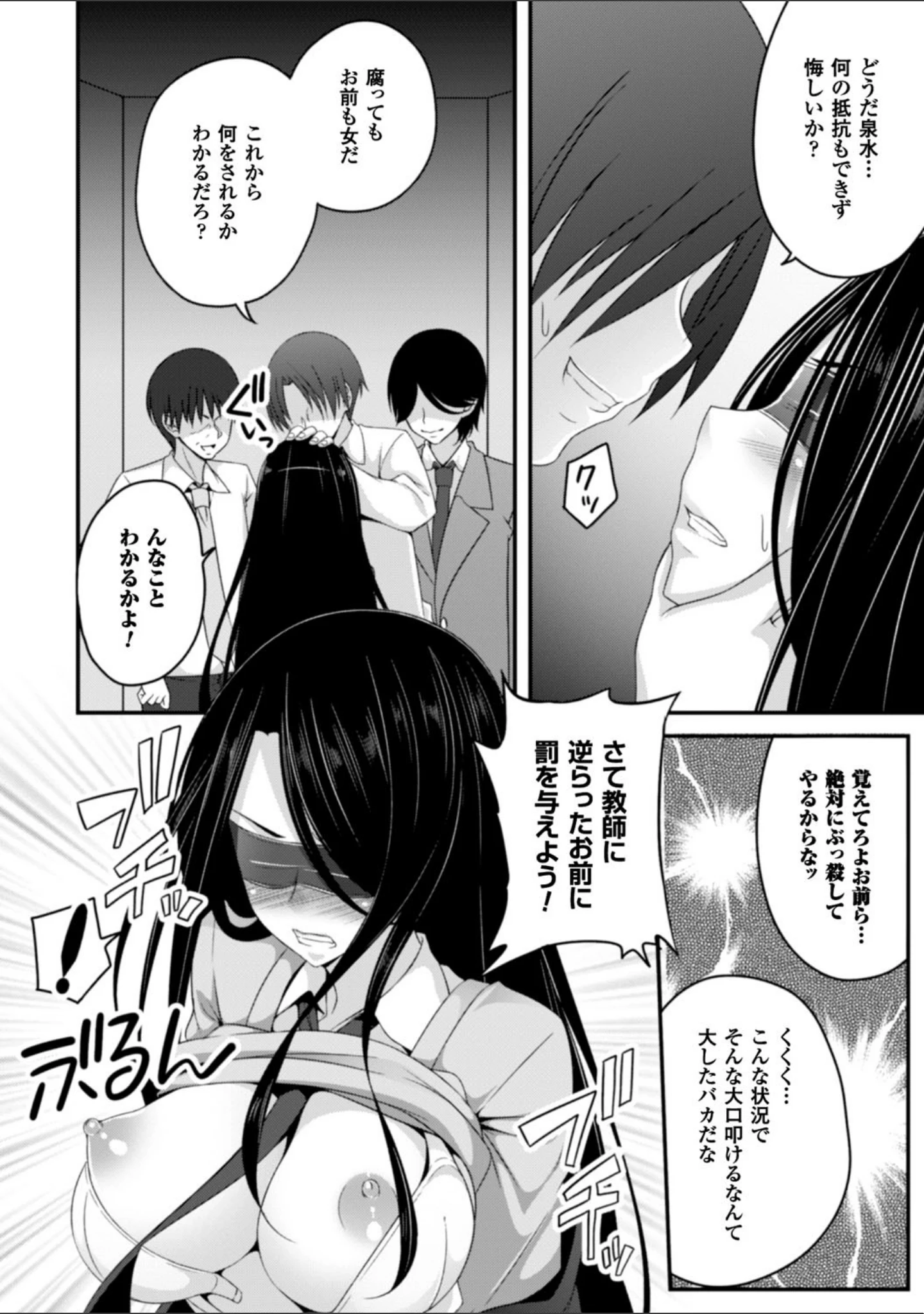「堕ちて犯●れてマワされて」（一夢） 試し読み 46ページ目