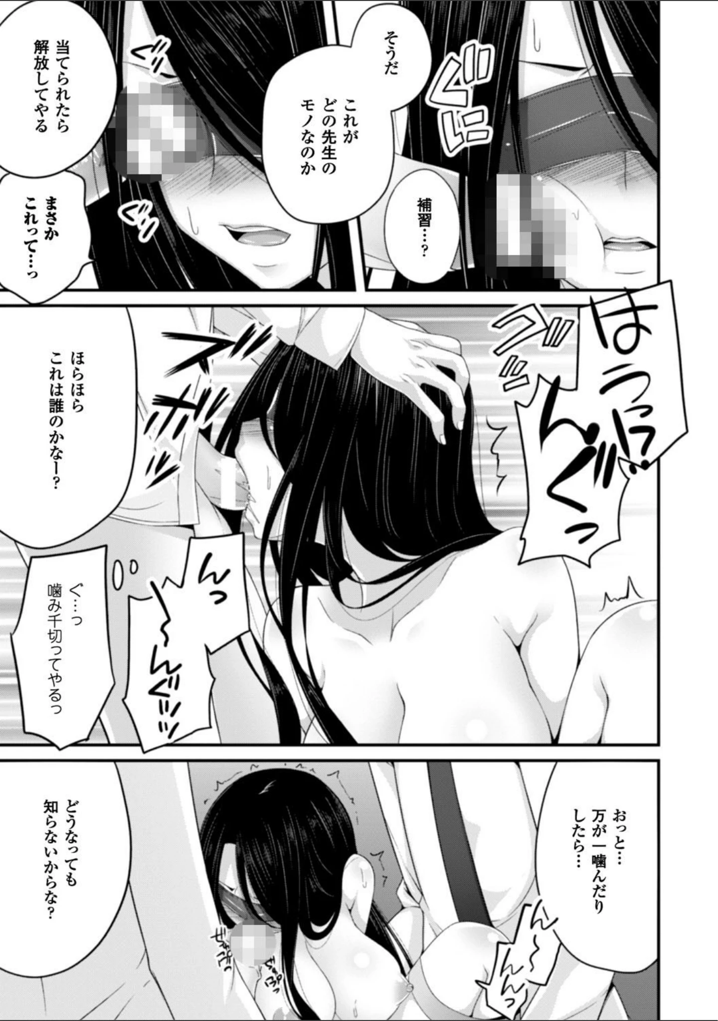 「堕ちて犯●れてマワされて」（一夢） 試し読み 49ページ目