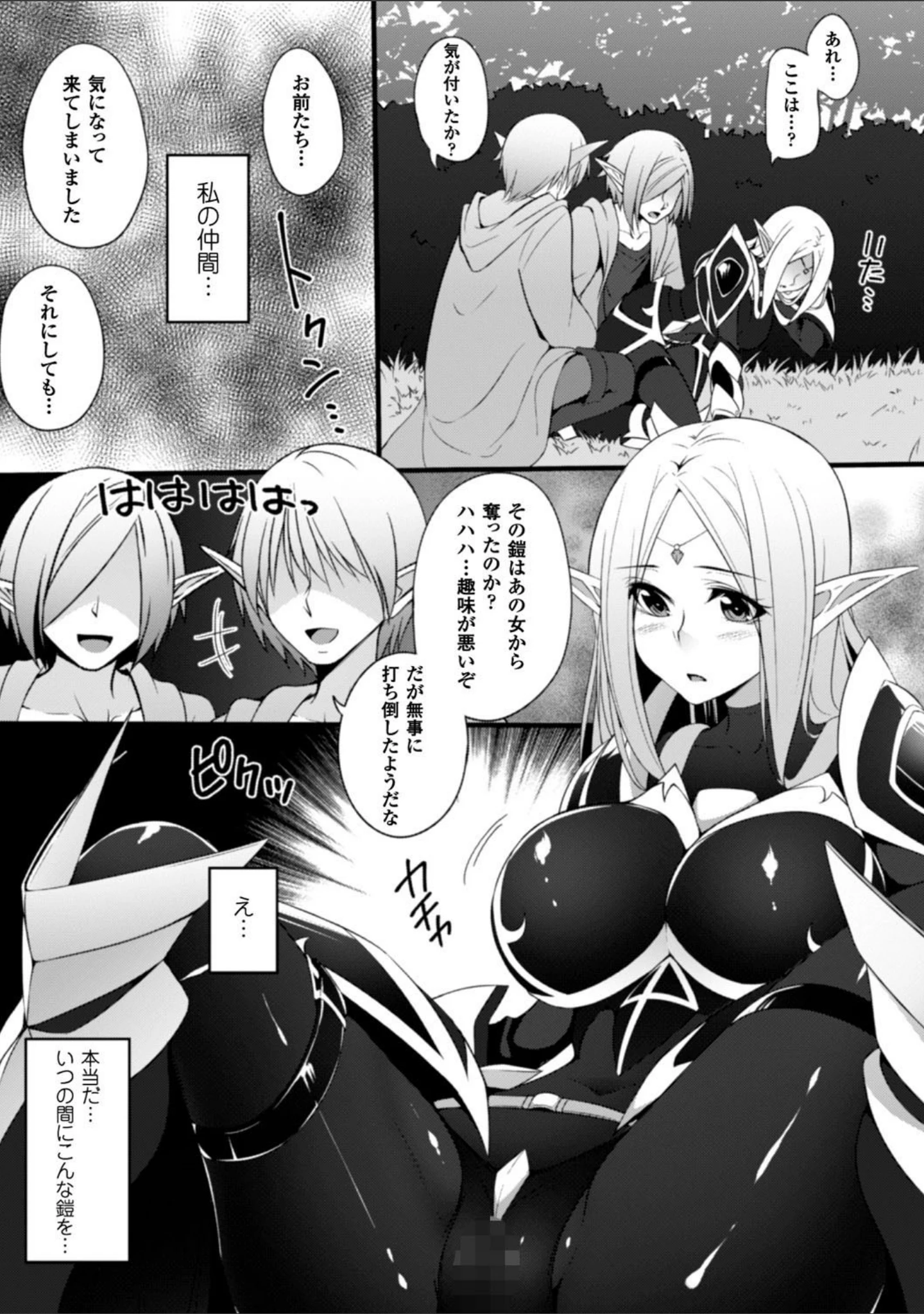 「堕ちて犯●れてマワされて」（一夢） 試し読み 5ページ目