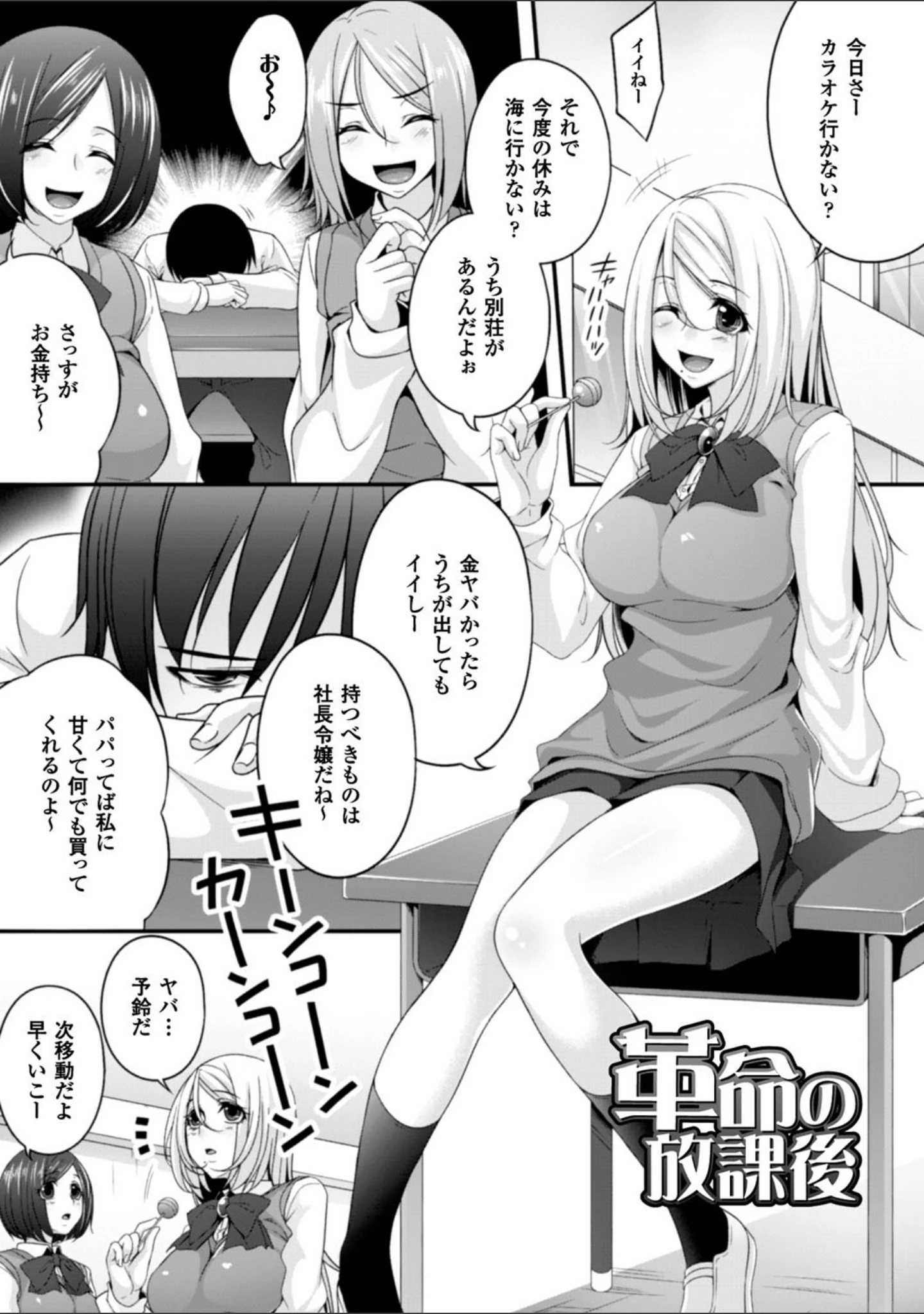 「堕ちて犯●れてマワされて」（一夢） 試し読み 51ページ目