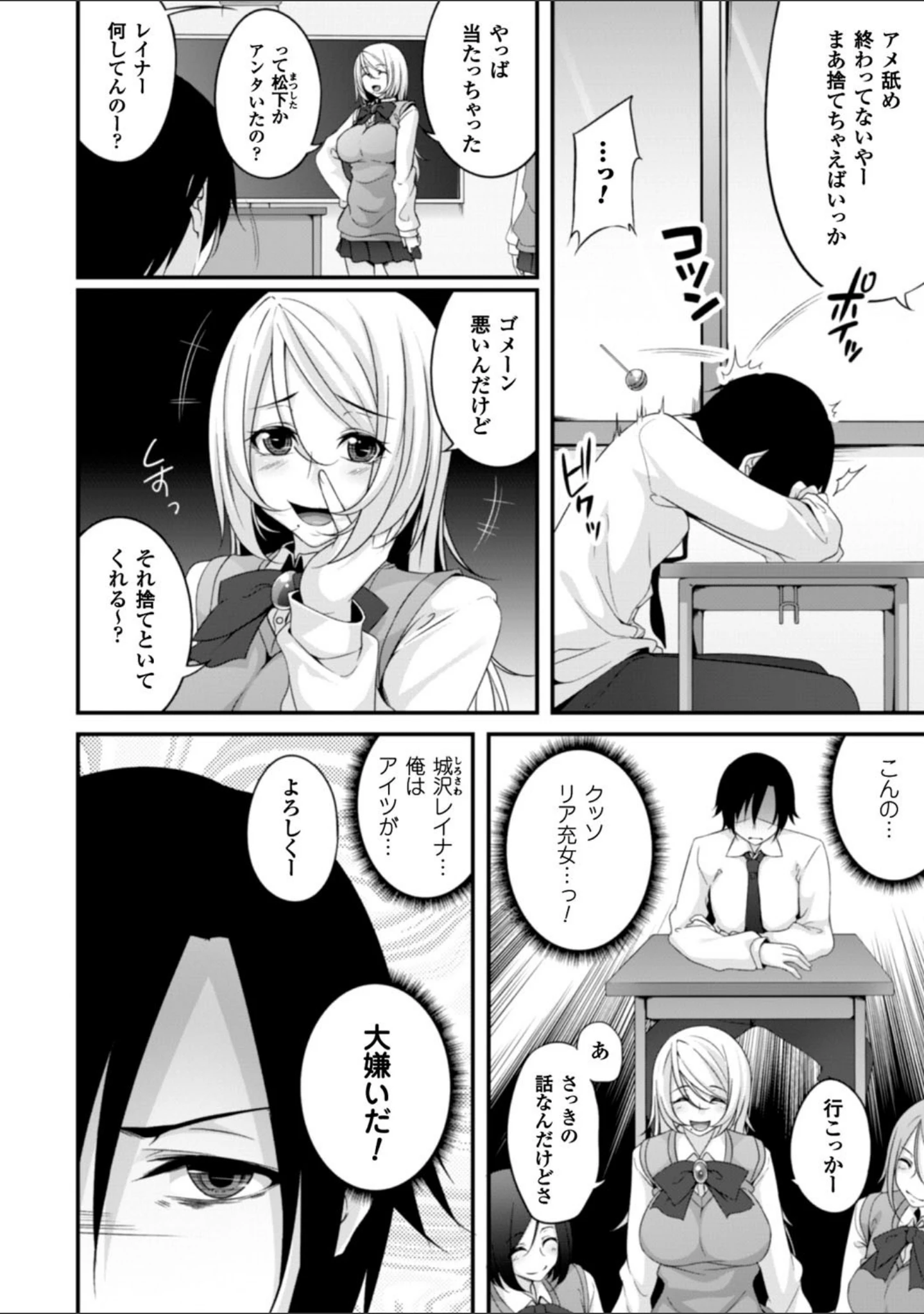「堕ちて犯●れてマワされて」（一夢） 試し読み 52ページ目
