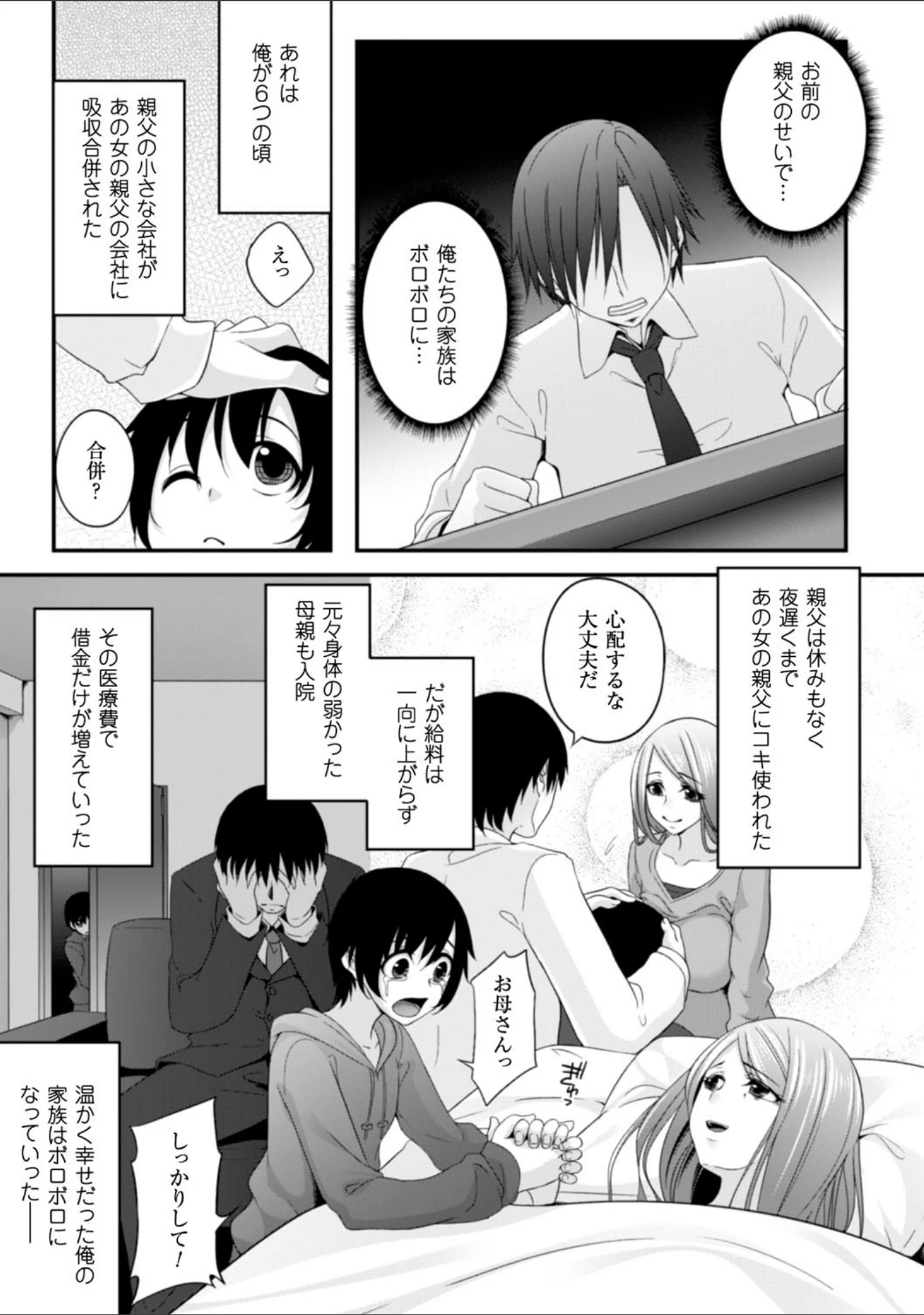 「堕ちて犯●れてマワされて」（一夢） 試し読み 53ページ目