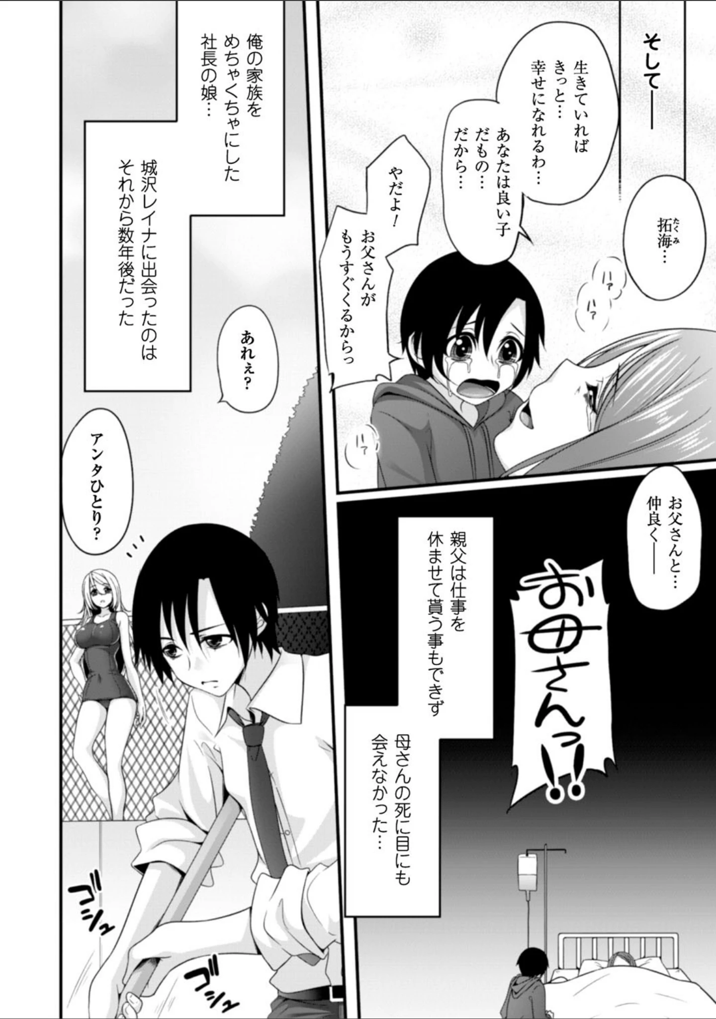 「堕ちて犯●れてマワされて」（一夢） 試し読み 54ページ目