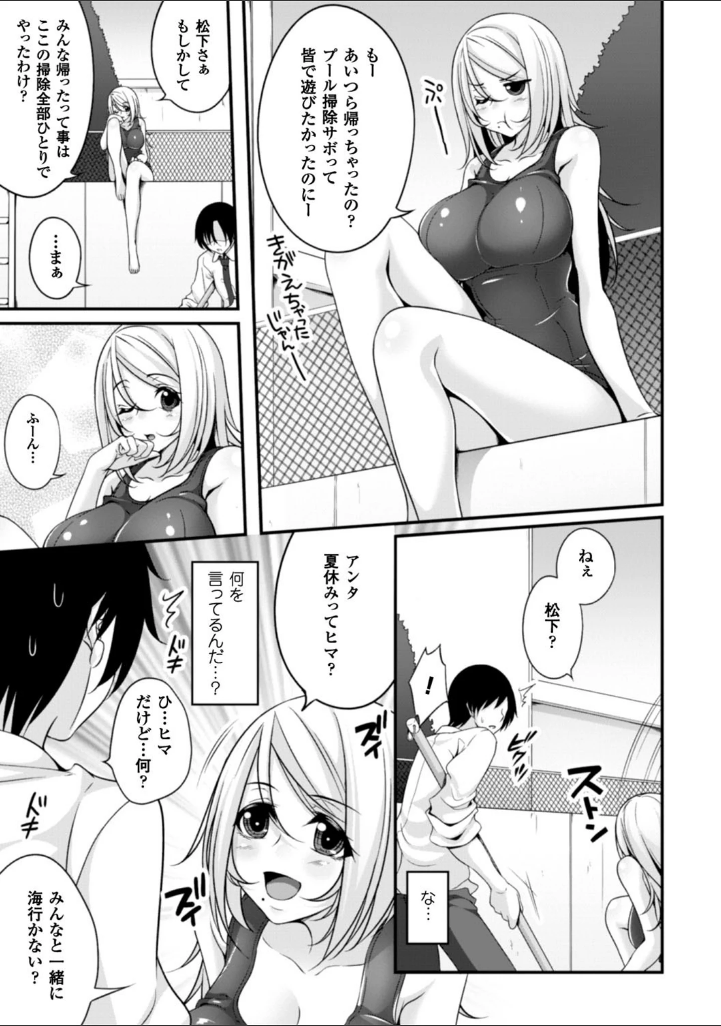 「堕ちて犯●れてマワされて」（一夢） 試し読み 55ページ目