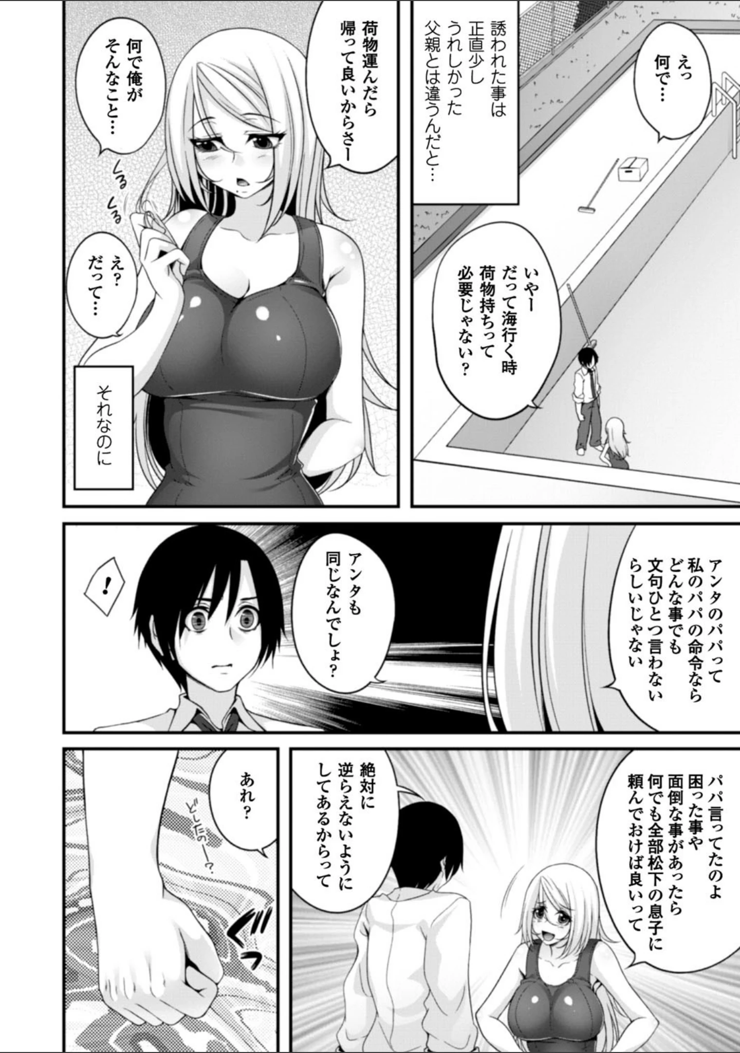 「堕ちて犯●れてマワされて」（一夢） 試し読み 56ページ目