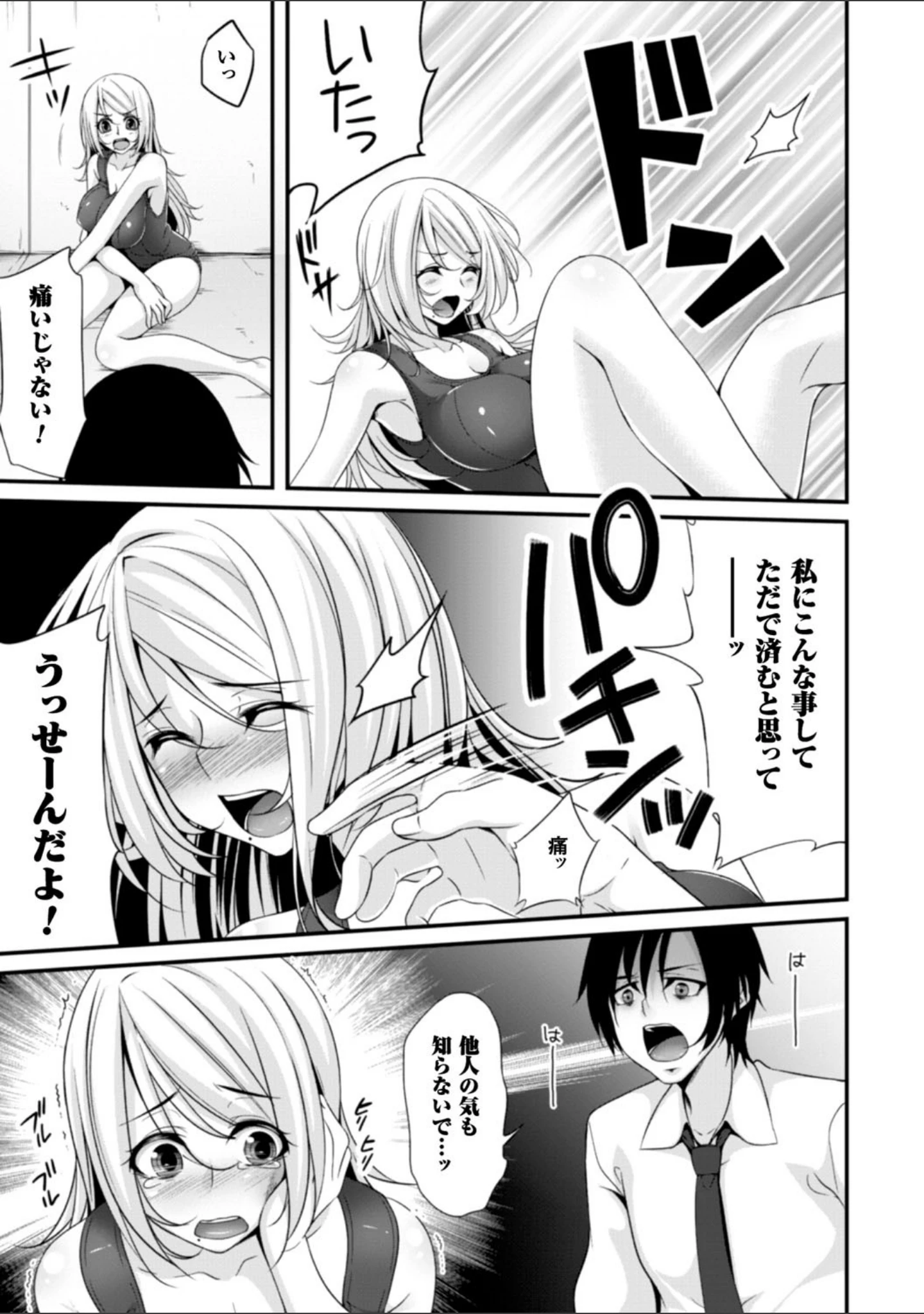 「堕ちて犯●れてマワされて」（一夢） 試し読み 57ページ目