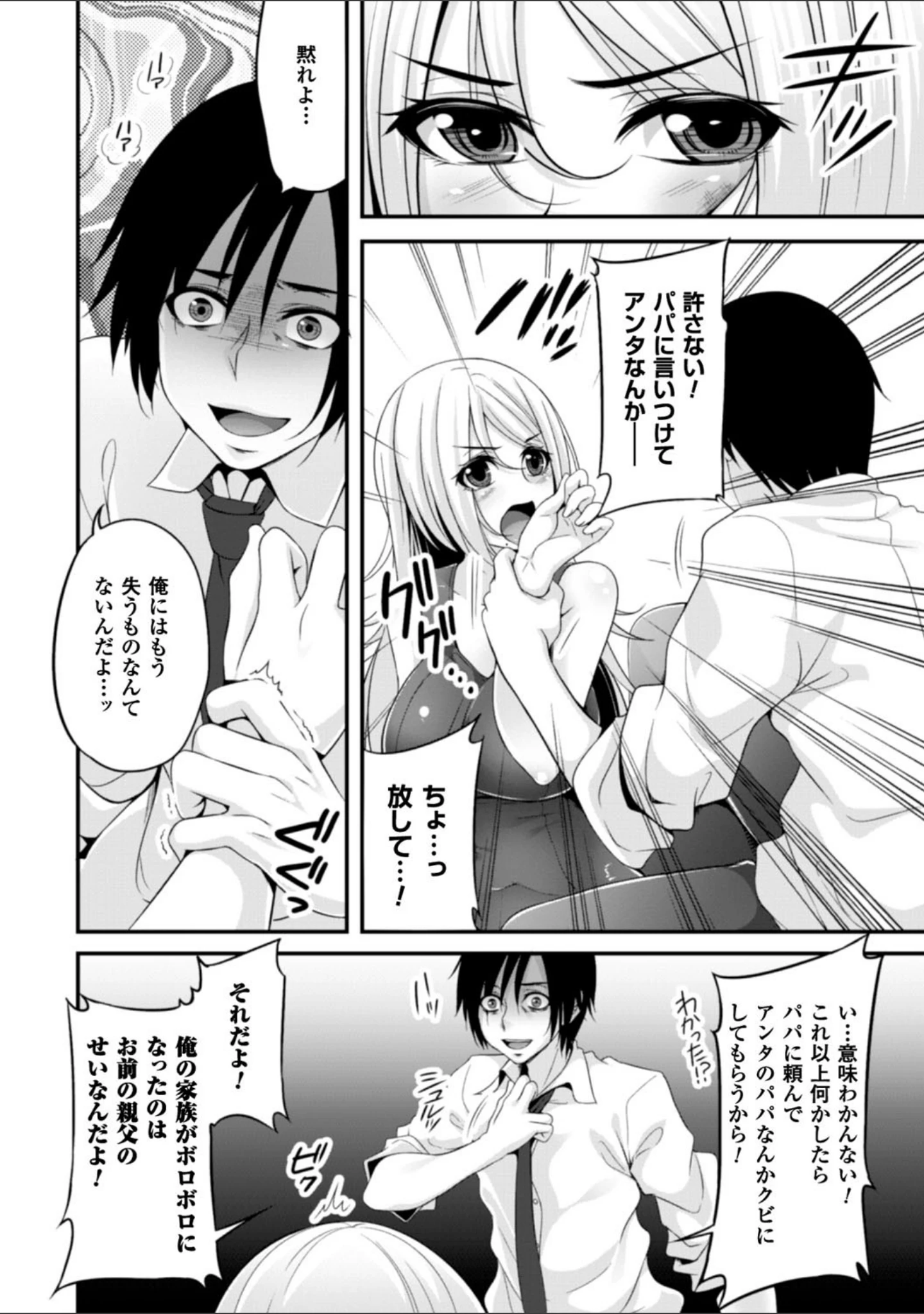 「堕ちて犯●れてマワされて」（一夢） 試し読み 58ページ目