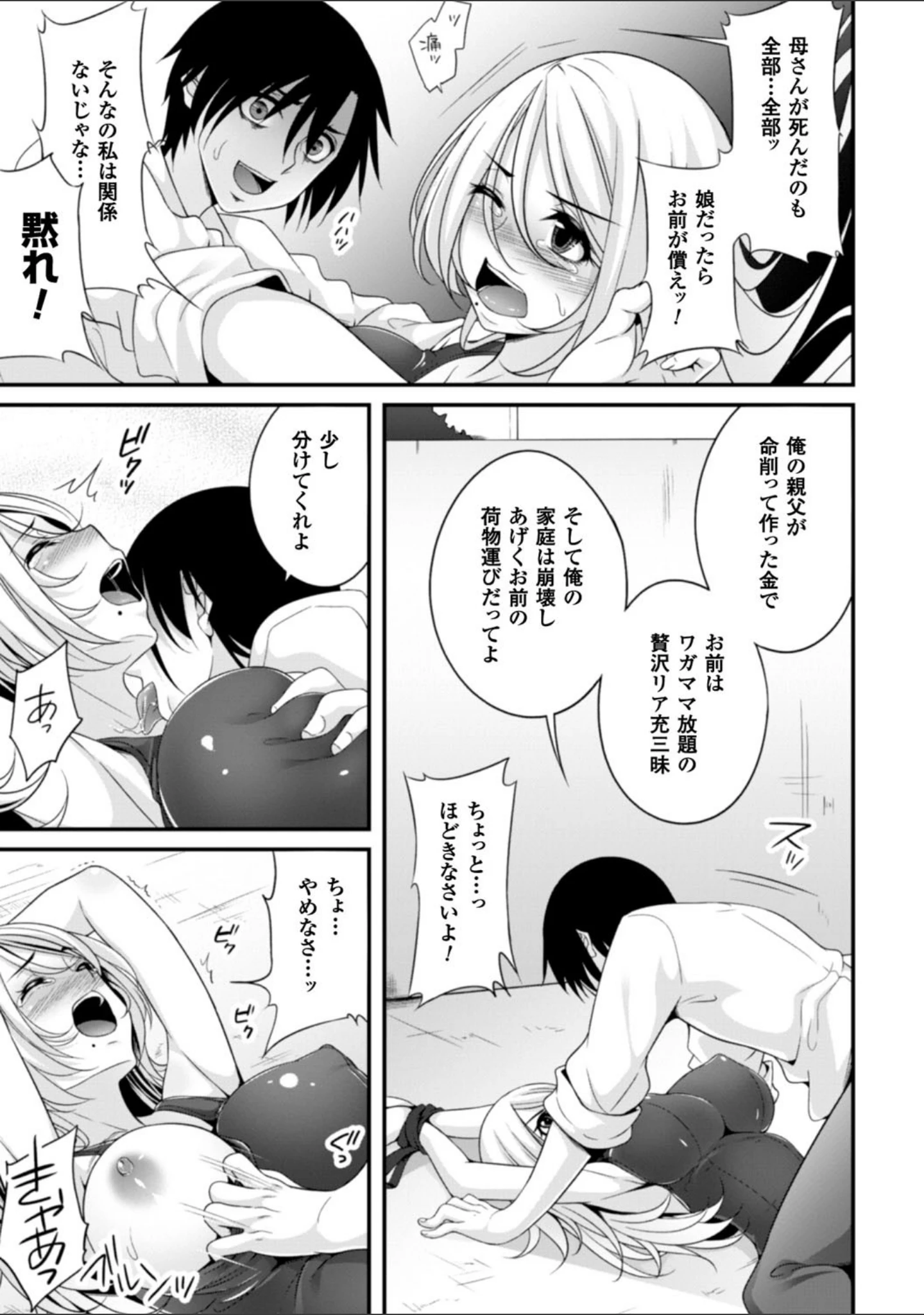 「堕ちて犯●れてマワされて」（一夢） 試し読み 59ページ目