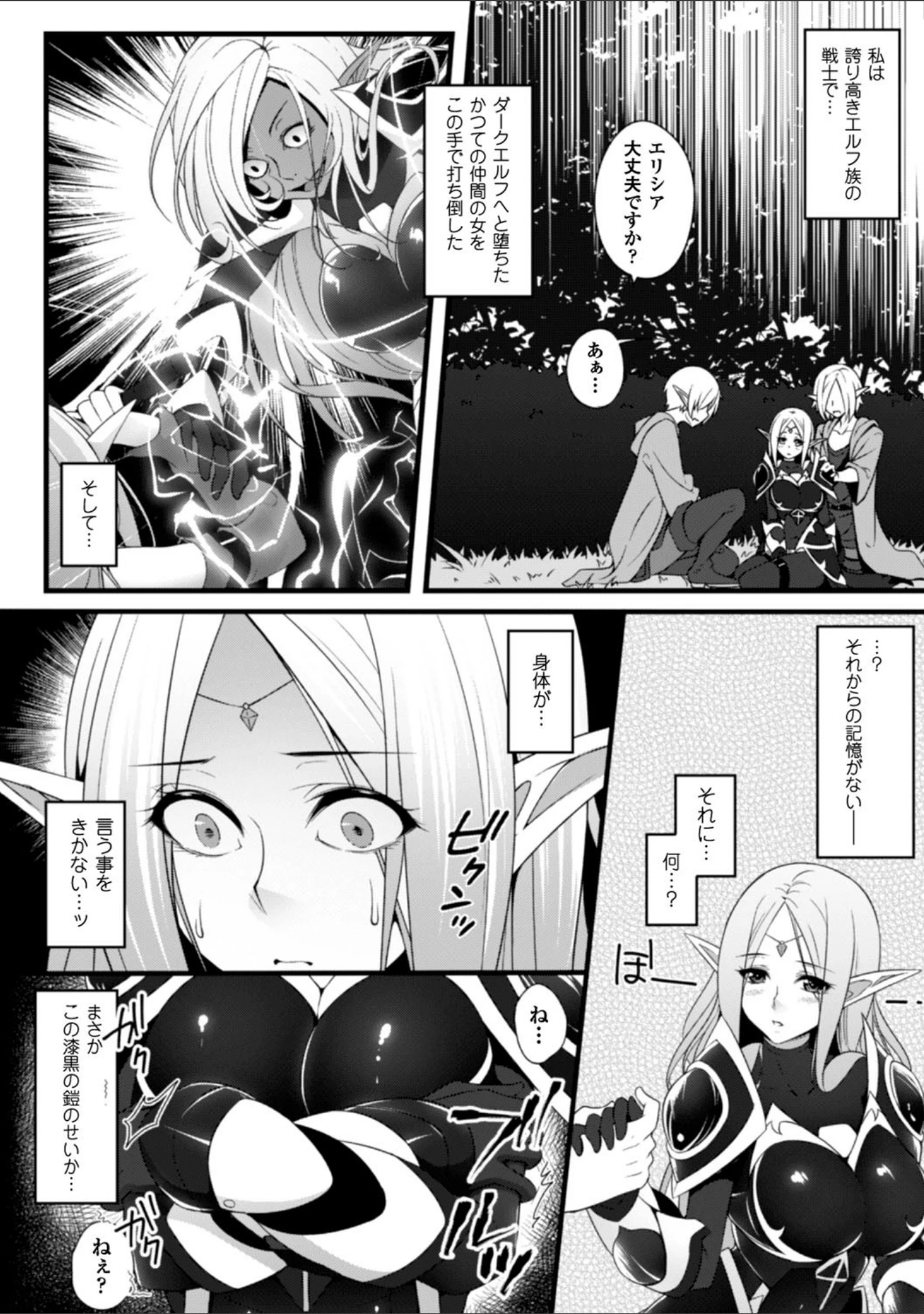 「堕ちて犯●れてマワされて」（一夢） 試し読み 6ページ目